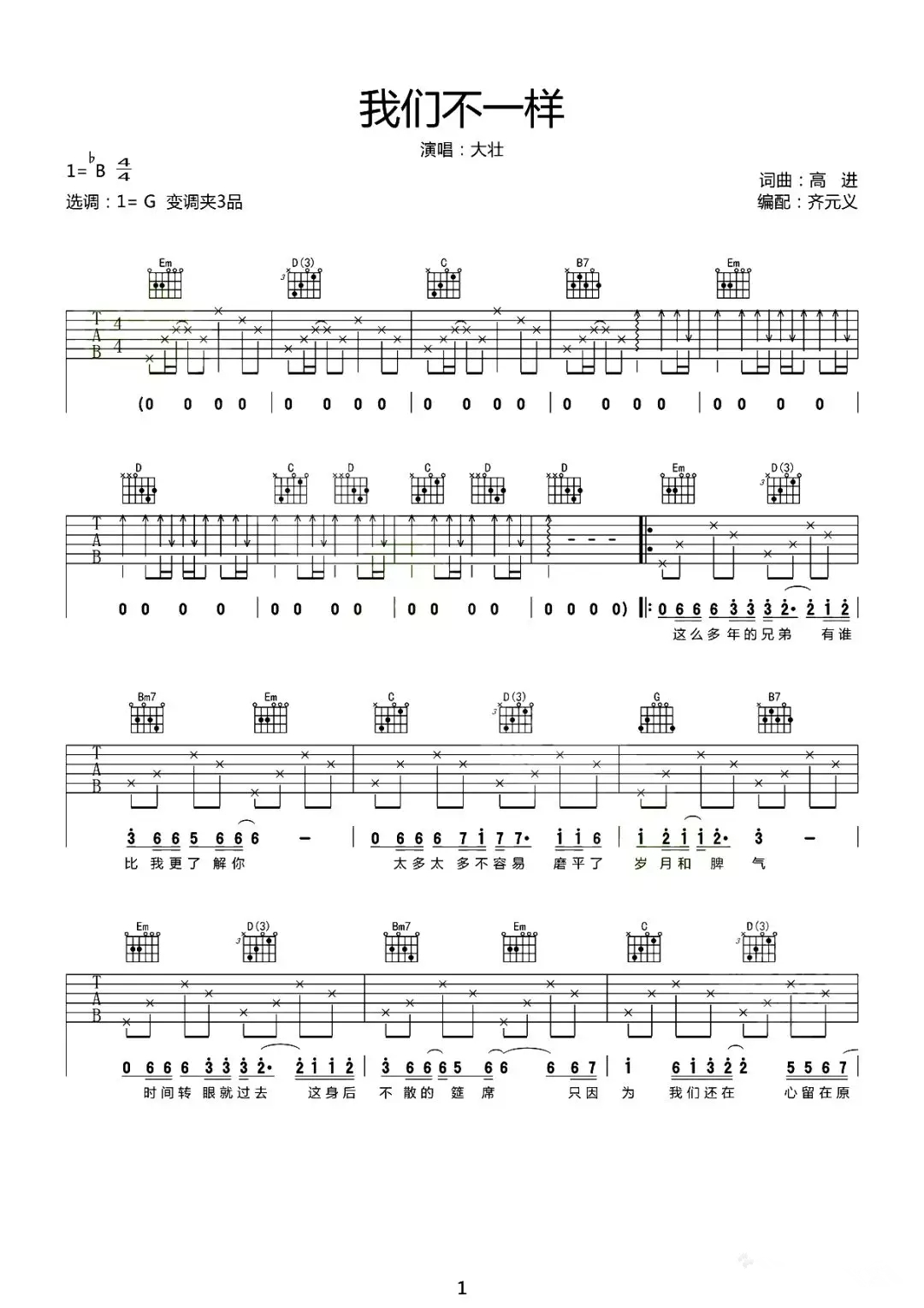 我们不一样曲谱by大壮D调吉他谱第(3)页