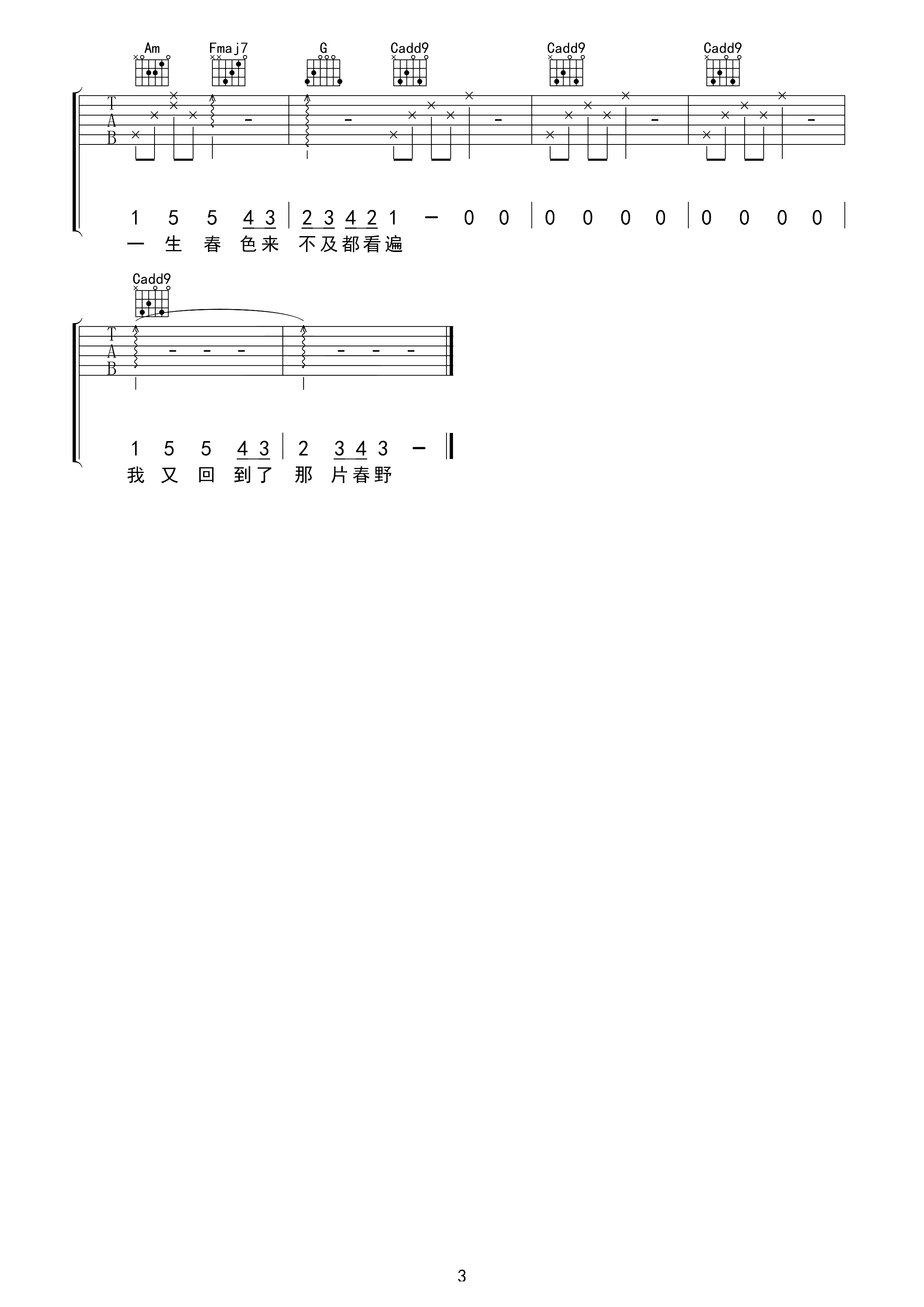 花枝春野吉他谱 不才-一生春色来不及都看遍  我又回到了那片春野3