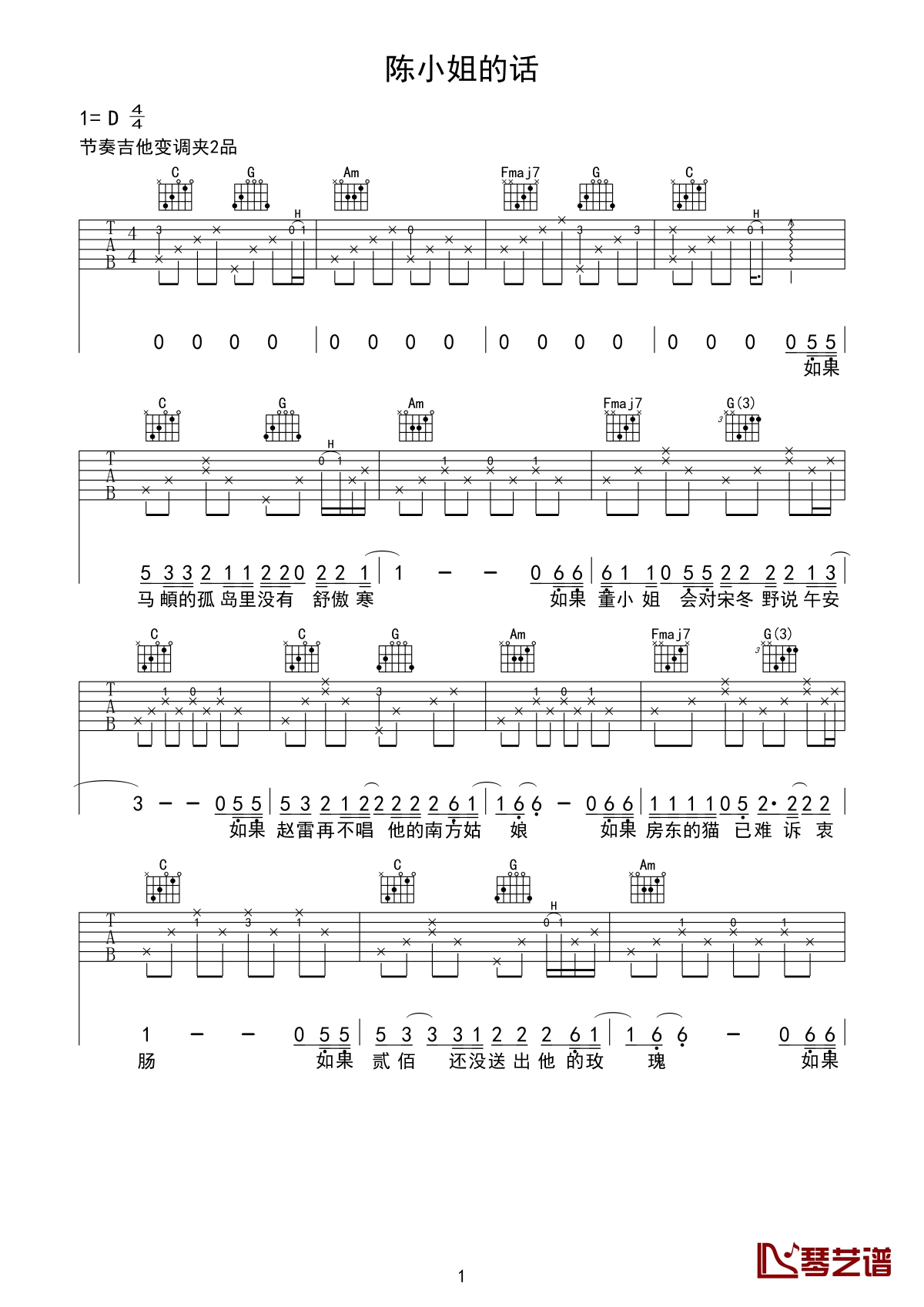 陈小姐的话曲谱by李沛耘D调吉他谱第(1)页