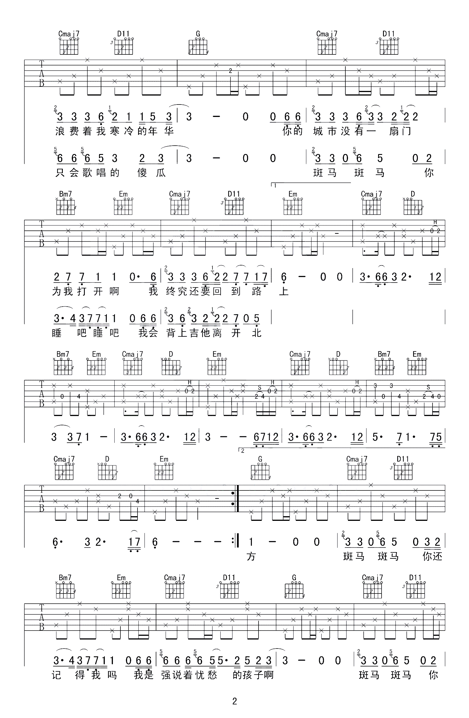 斑马斑马曲谱by宋冬野B调吉他谱第(2)页