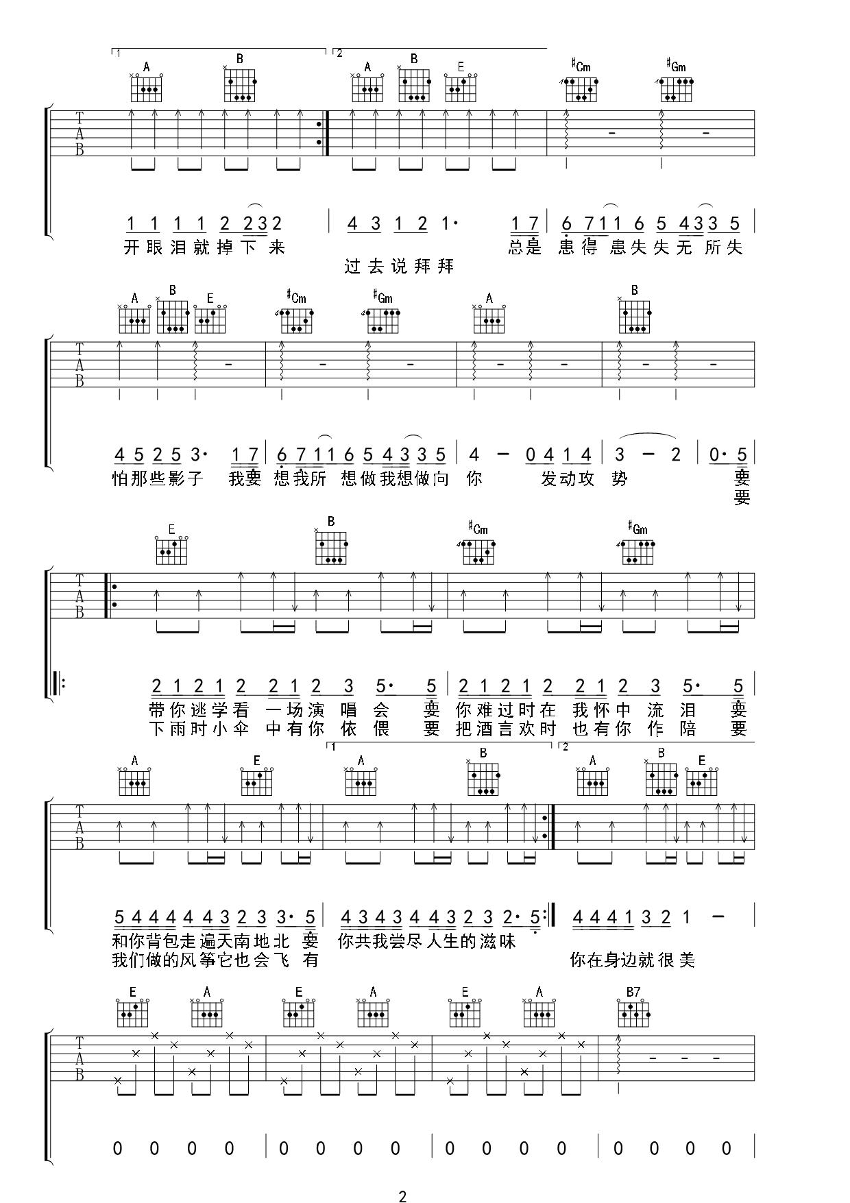 我想曲谱B调吉他谱第(2)页