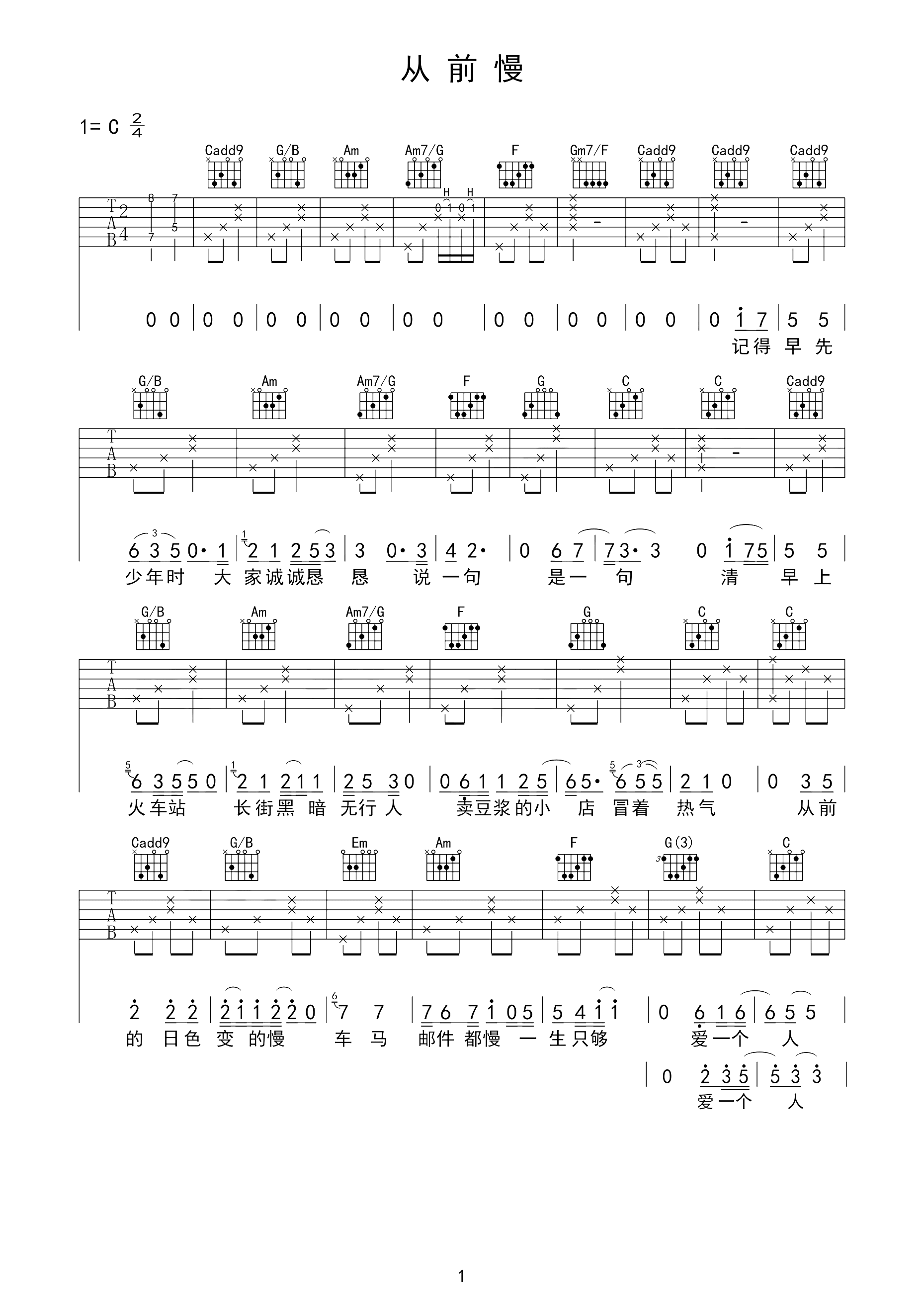 从前慢吉他谱 洪尘-从前的日色变得慢 一生只够爱一个人1