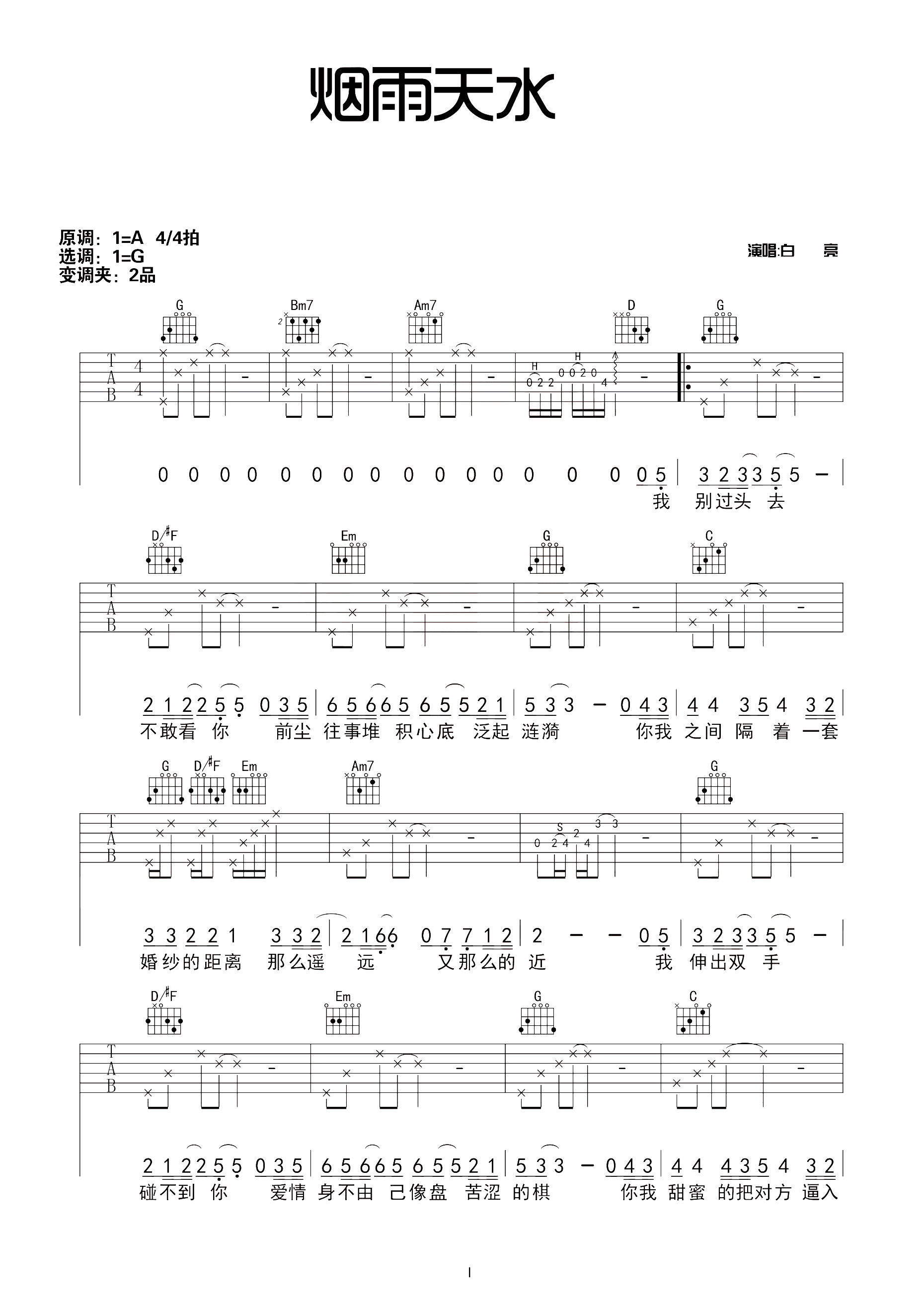 烟雨天水曲谱G调吉他谱第(1)页