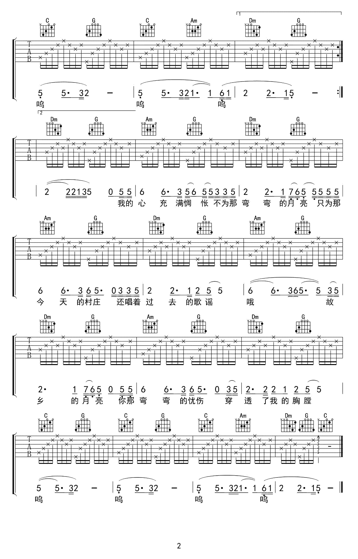弯弯的月亮吉他谱 刘欢 一种呐喊，一种反思，一种力量2