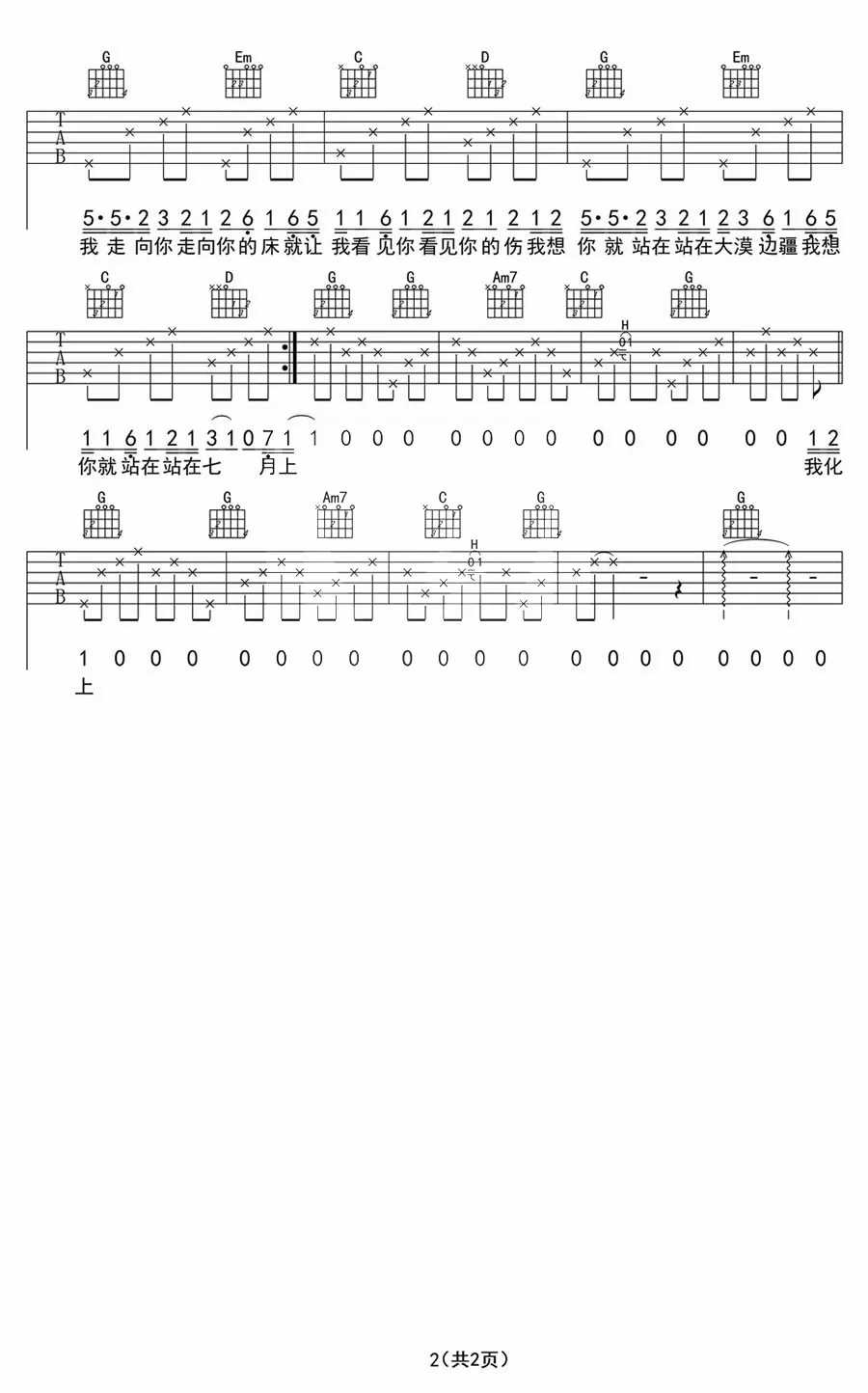 七月上曲谱C调吉他谱第(2)页