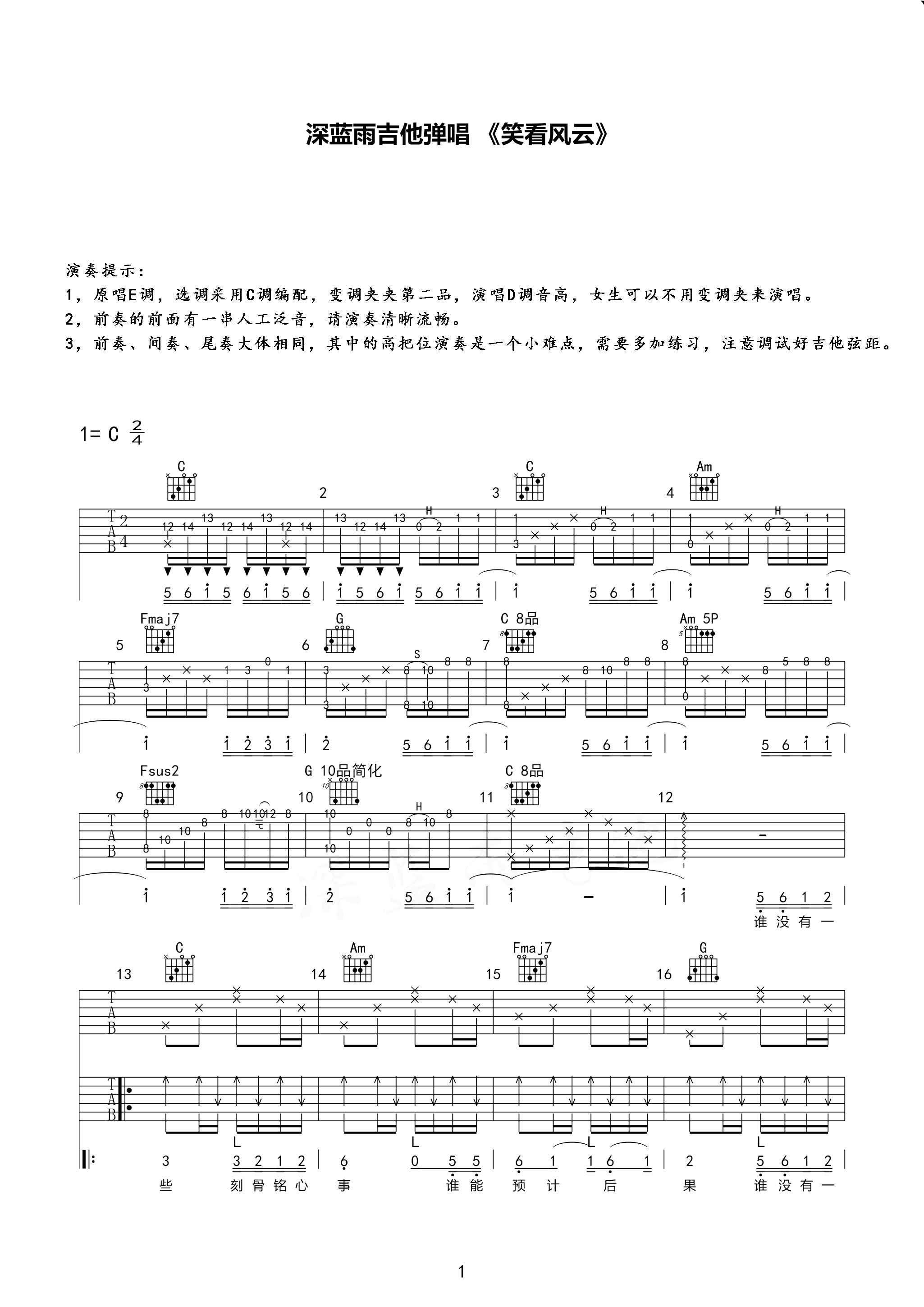 笑看风云曲谱B调吉他谱第(1)页