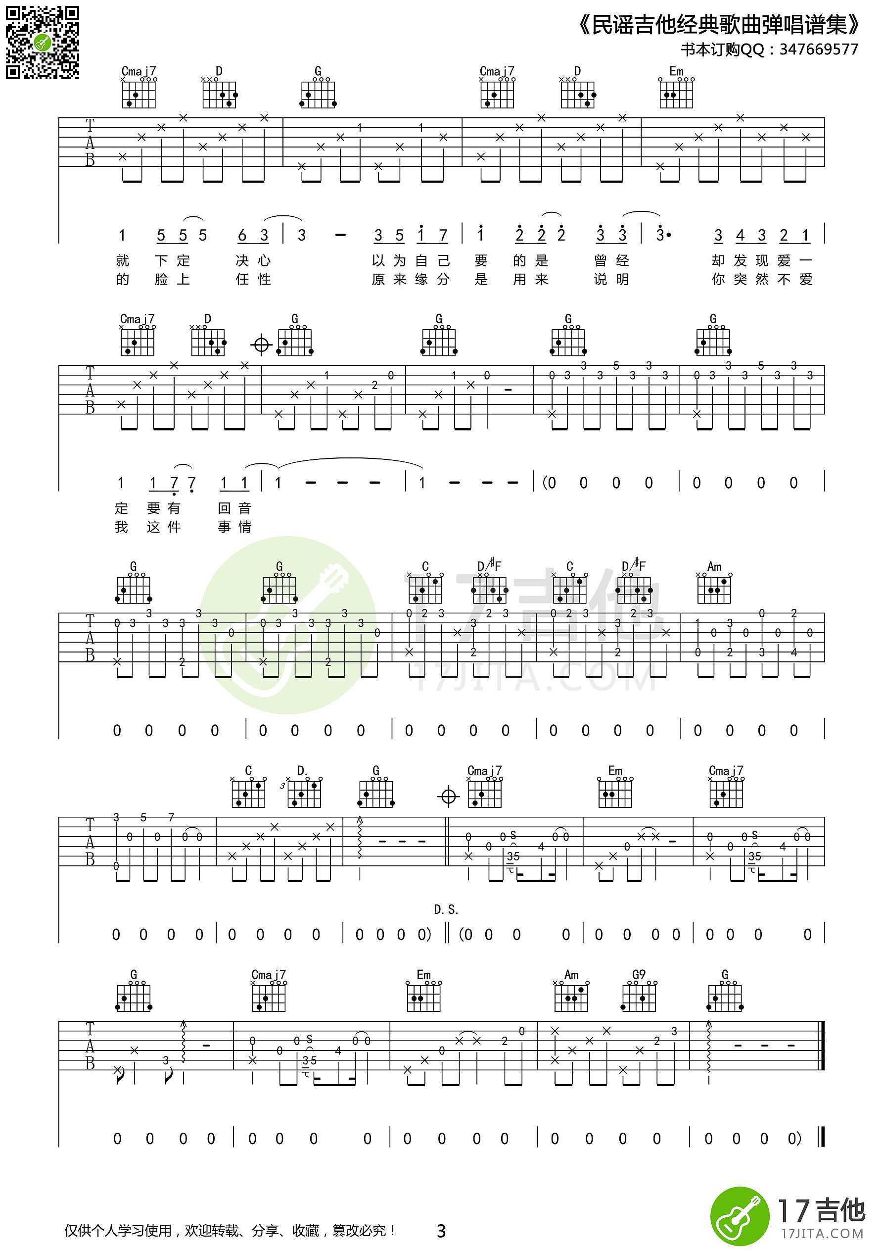 一直很安静曲谱G调吉他谱第(3)页