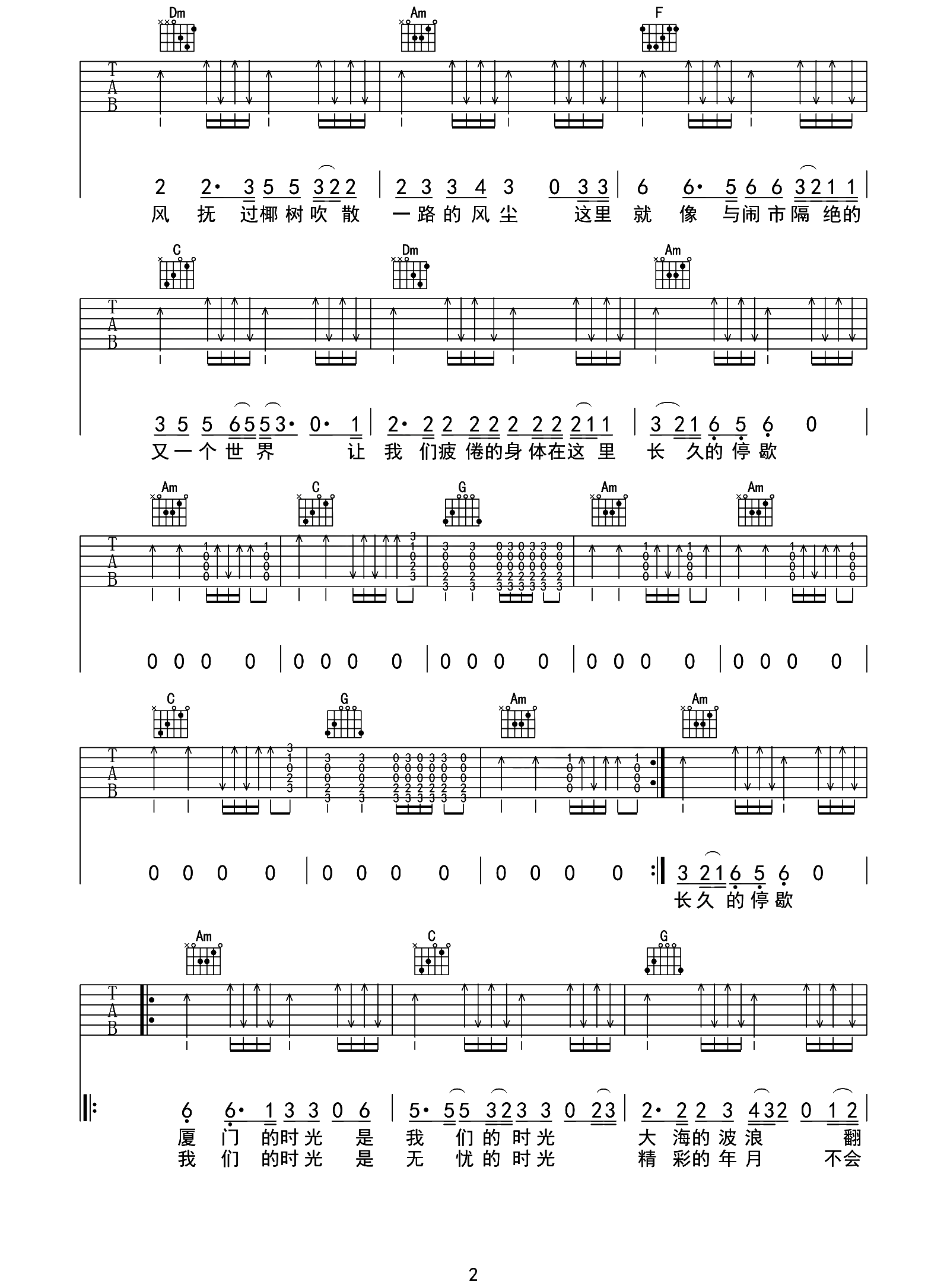 我们的时光曲谱by赵雷D调吉他谱第(2)页