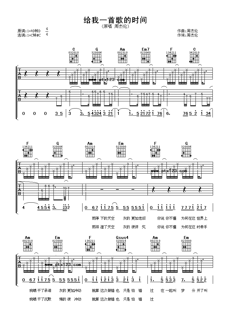 给我一首歌的时间曲谱B调吉他谱第(3)页