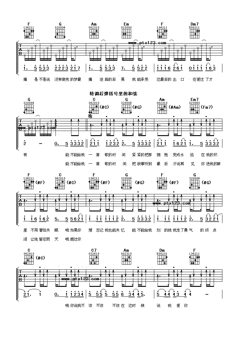 给我一首歌的时间曲谱B调吉他谱第(4)页