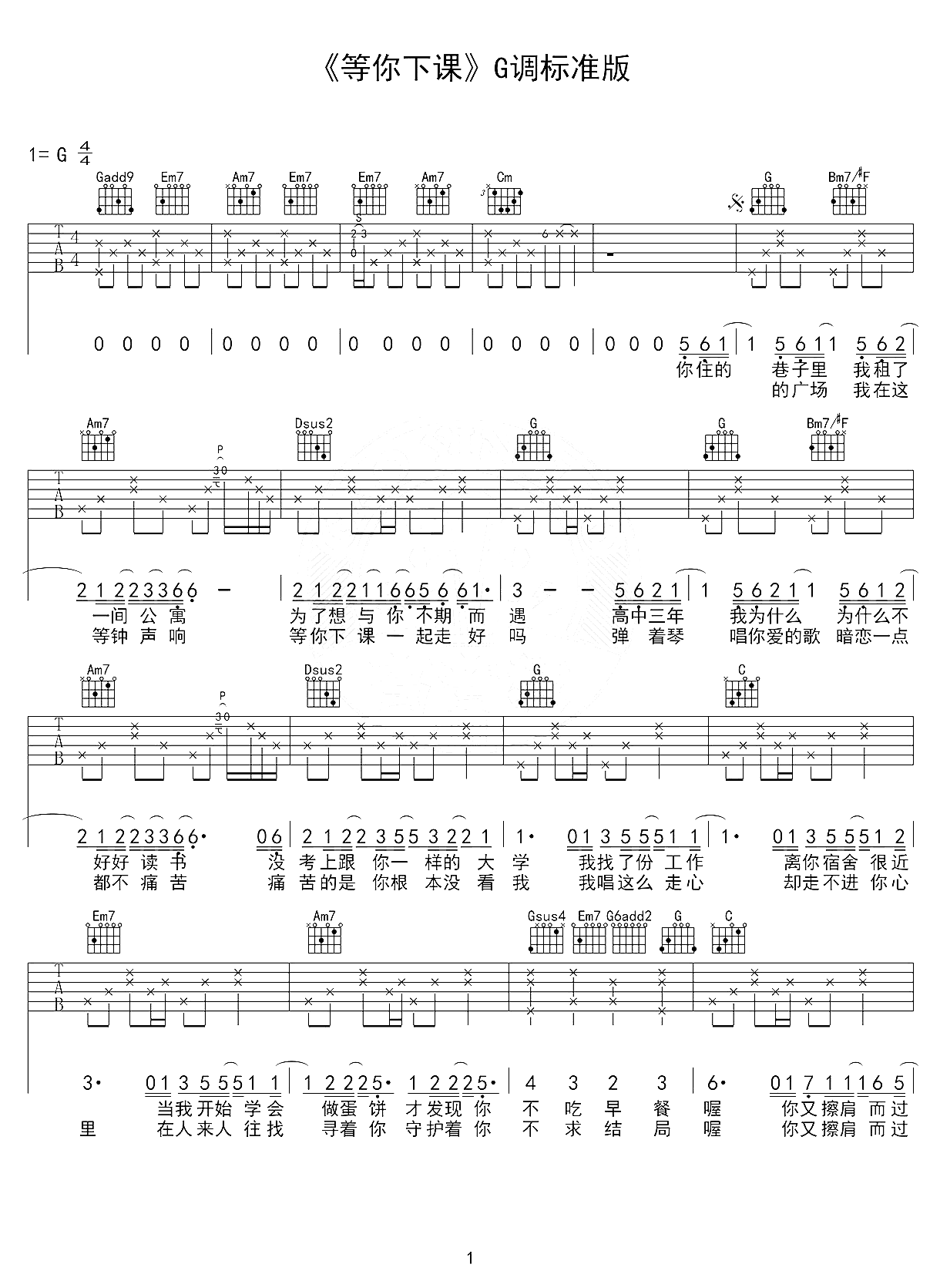等你下课曲谱by周杰伦B调吉他谱第(1)页