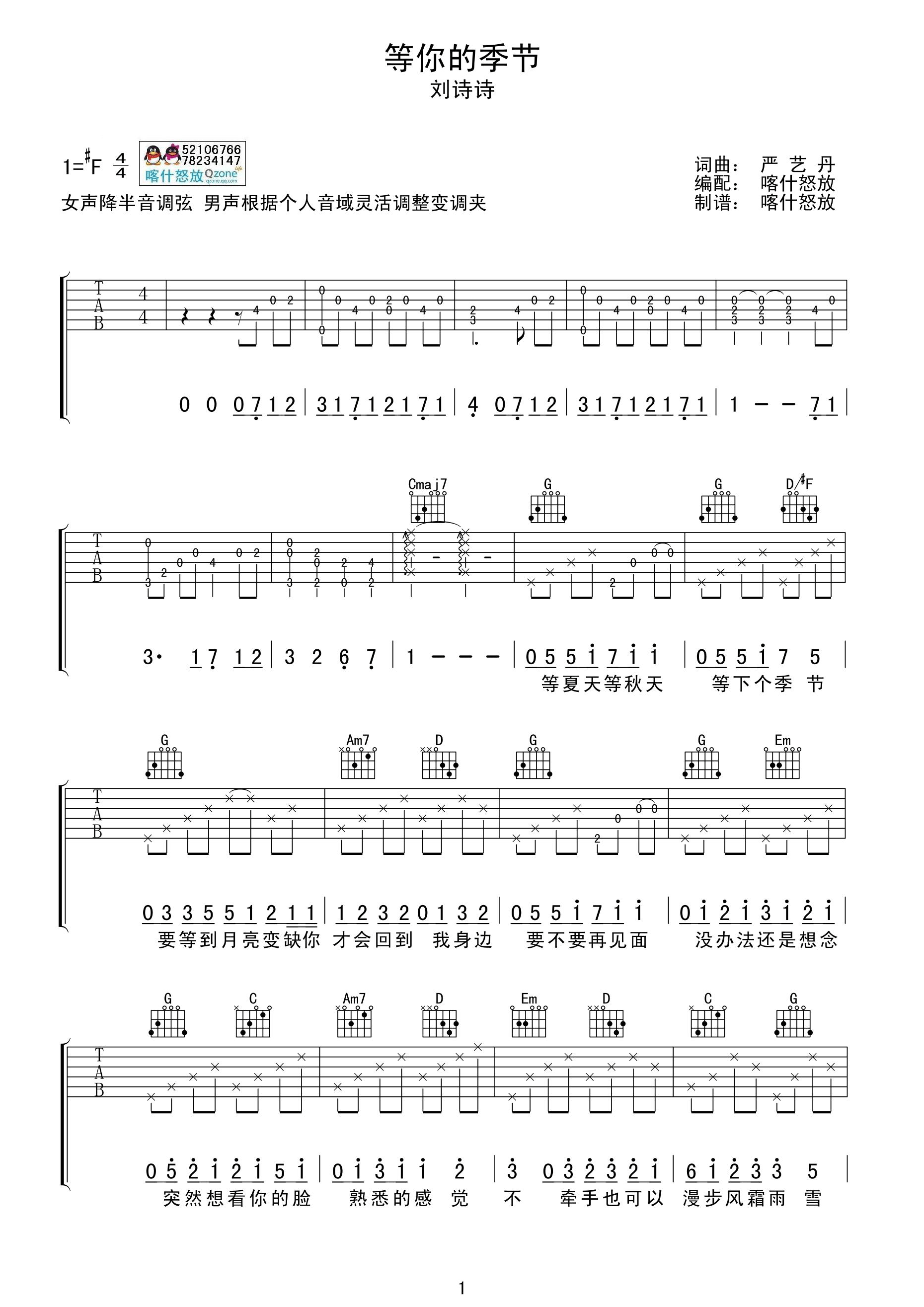 等你的季节曲谱B调吉他谱第(1)页