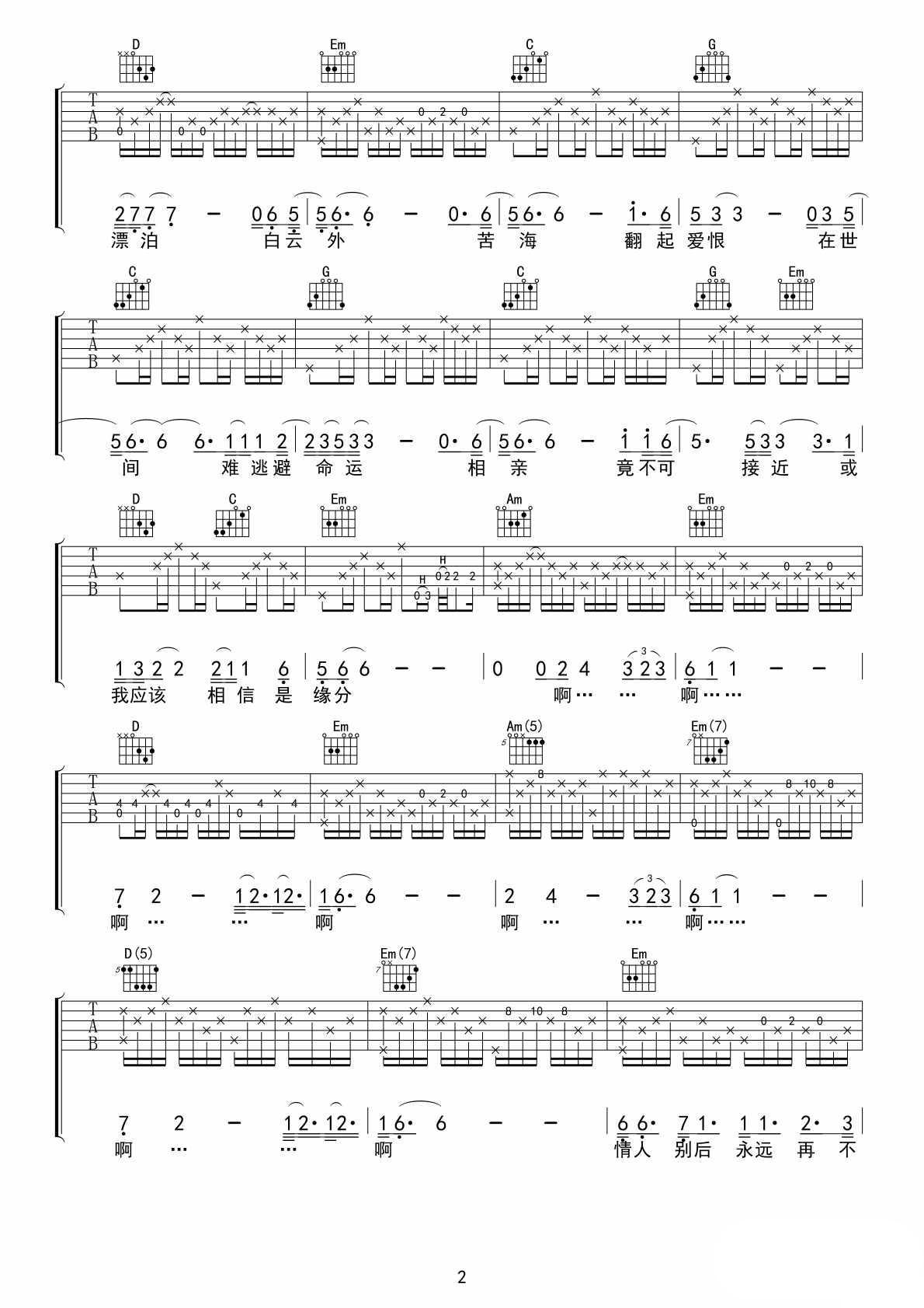 一生所爱曲谱by卢冠廷G调吉他谱第(2)页
