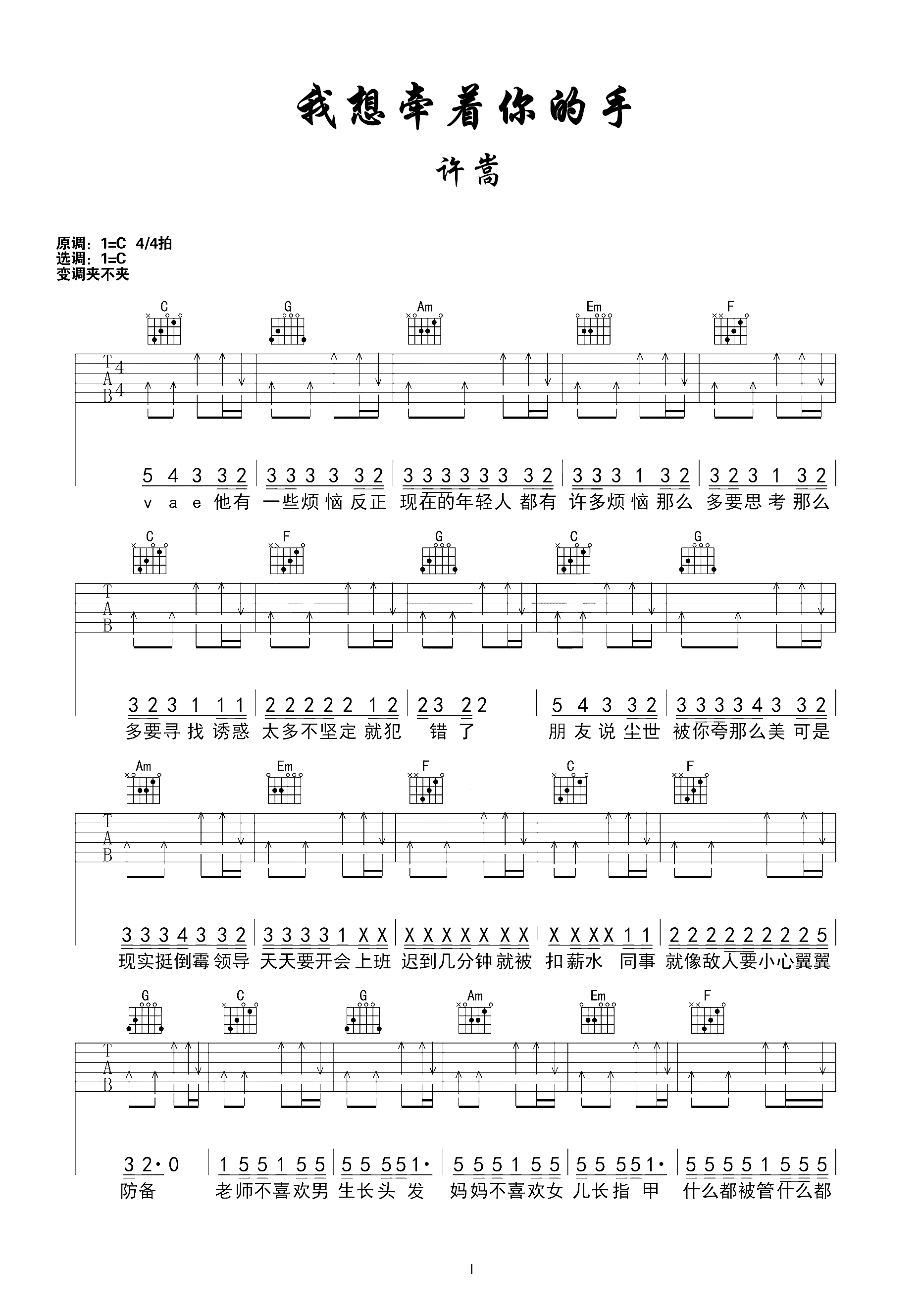 我想牵着你的手曲谱D调吉他谱第(1)页