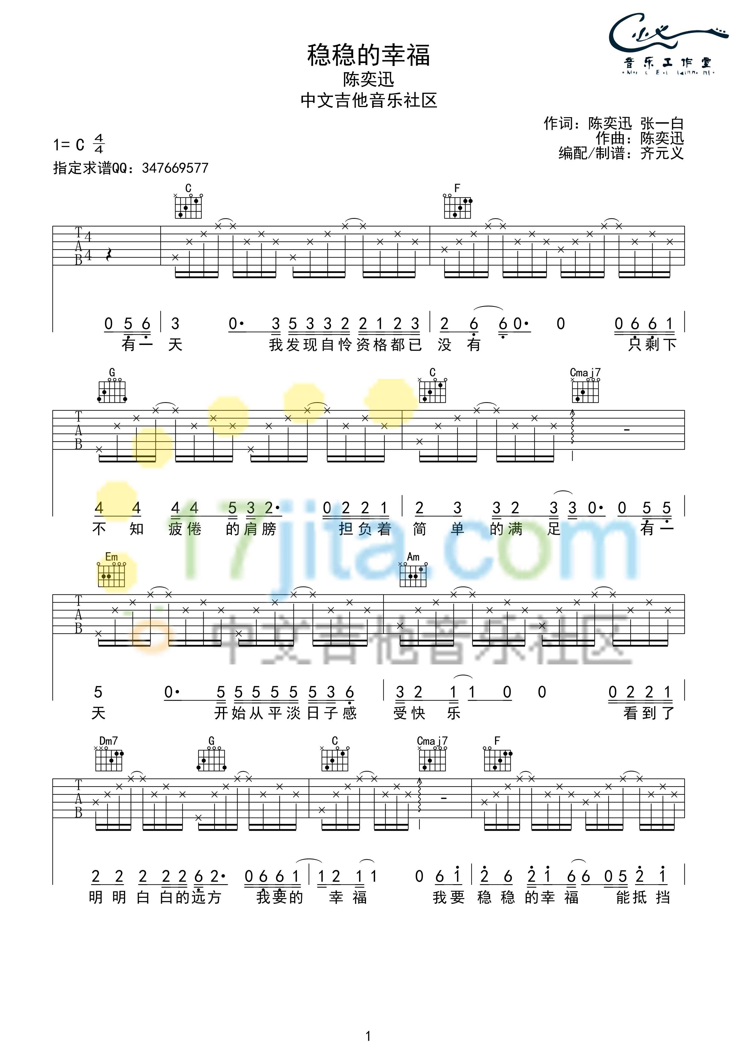 稳稳的幸福曲谱B调吉他谱第(1)页