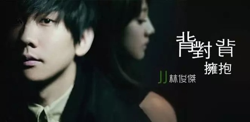 背对背拥抱曲谱by林俊杰G调吉他谱第(4)页
