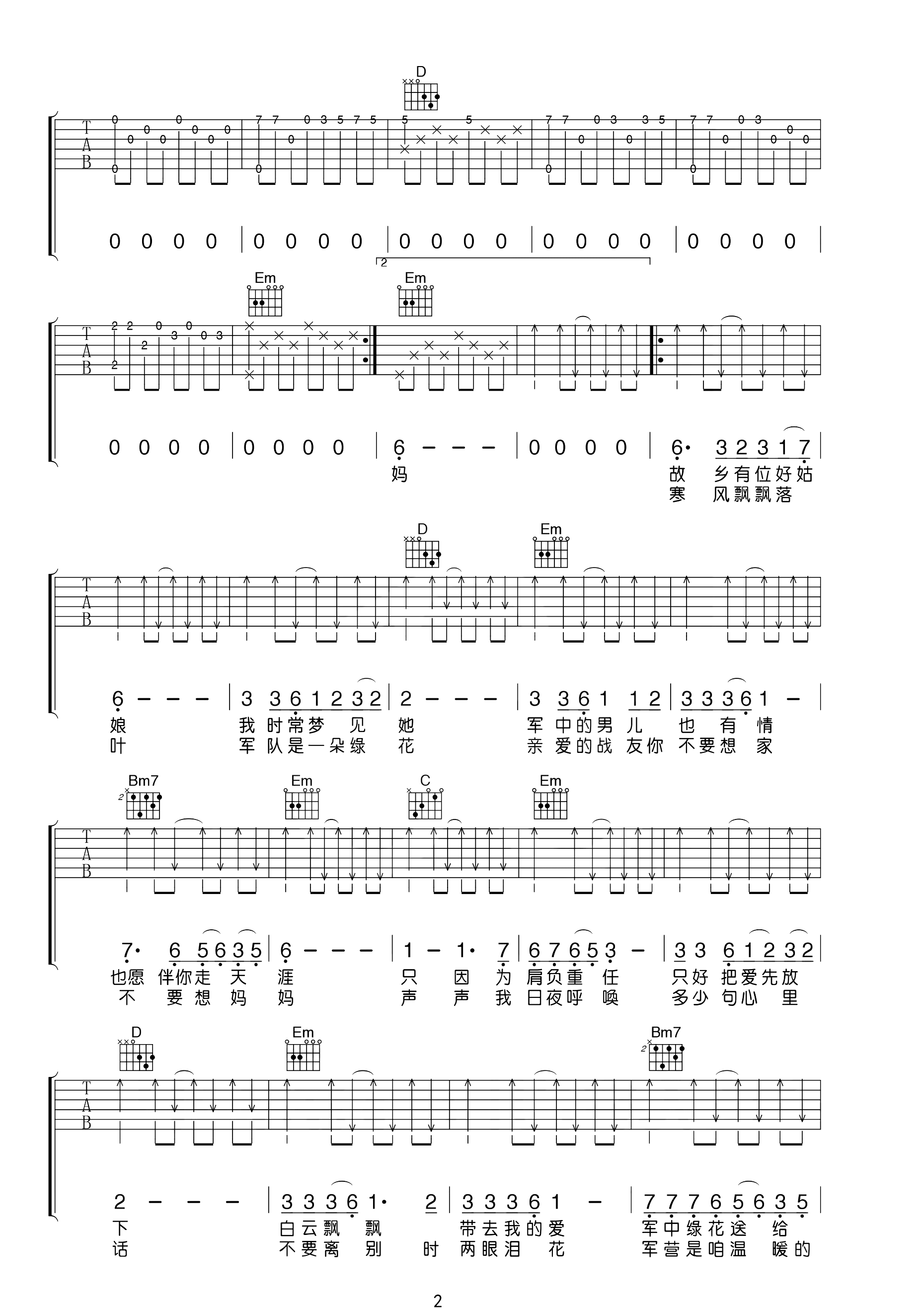 军中绿花曲谱G调吉他谱第(2)页