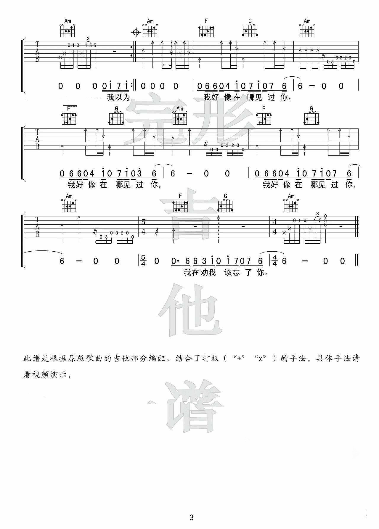 我好像在哪见过你曲谱B调吉他谱第(3)页