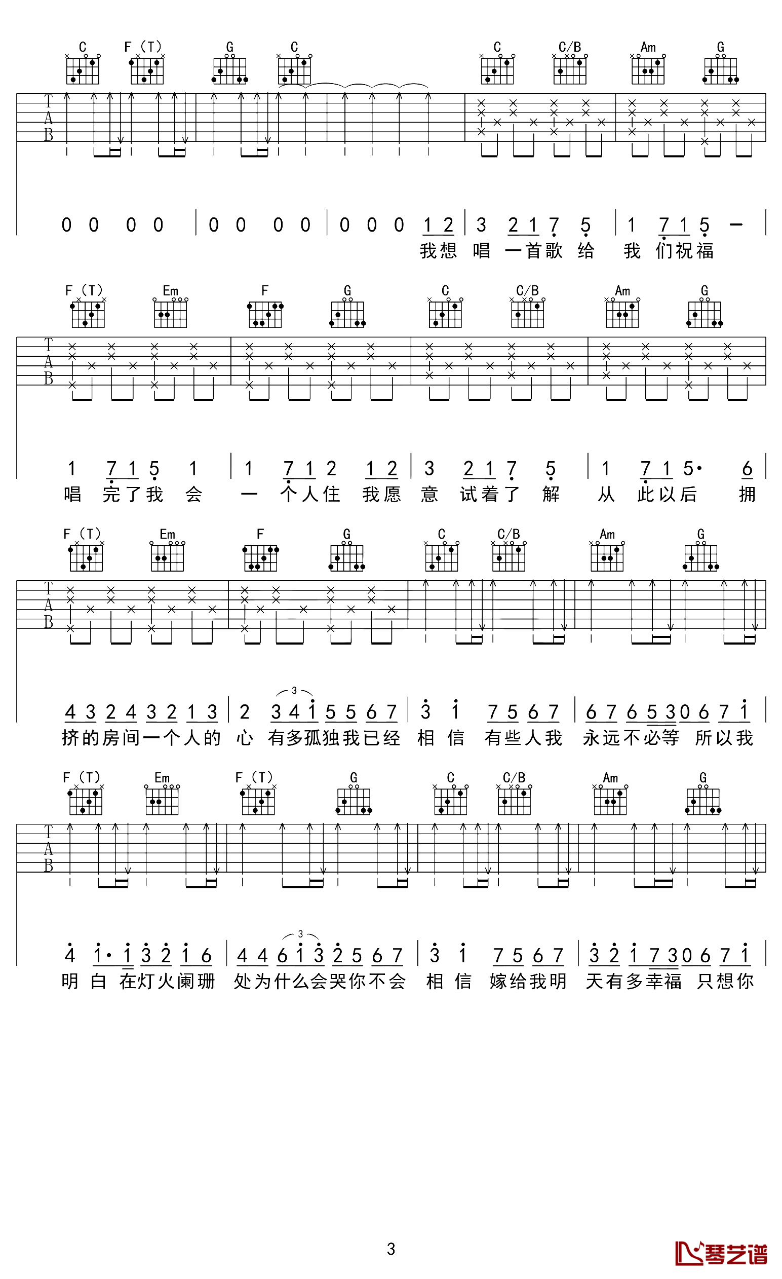K歌之王曲谱by陈奕迅C调吉他谱第(3)页