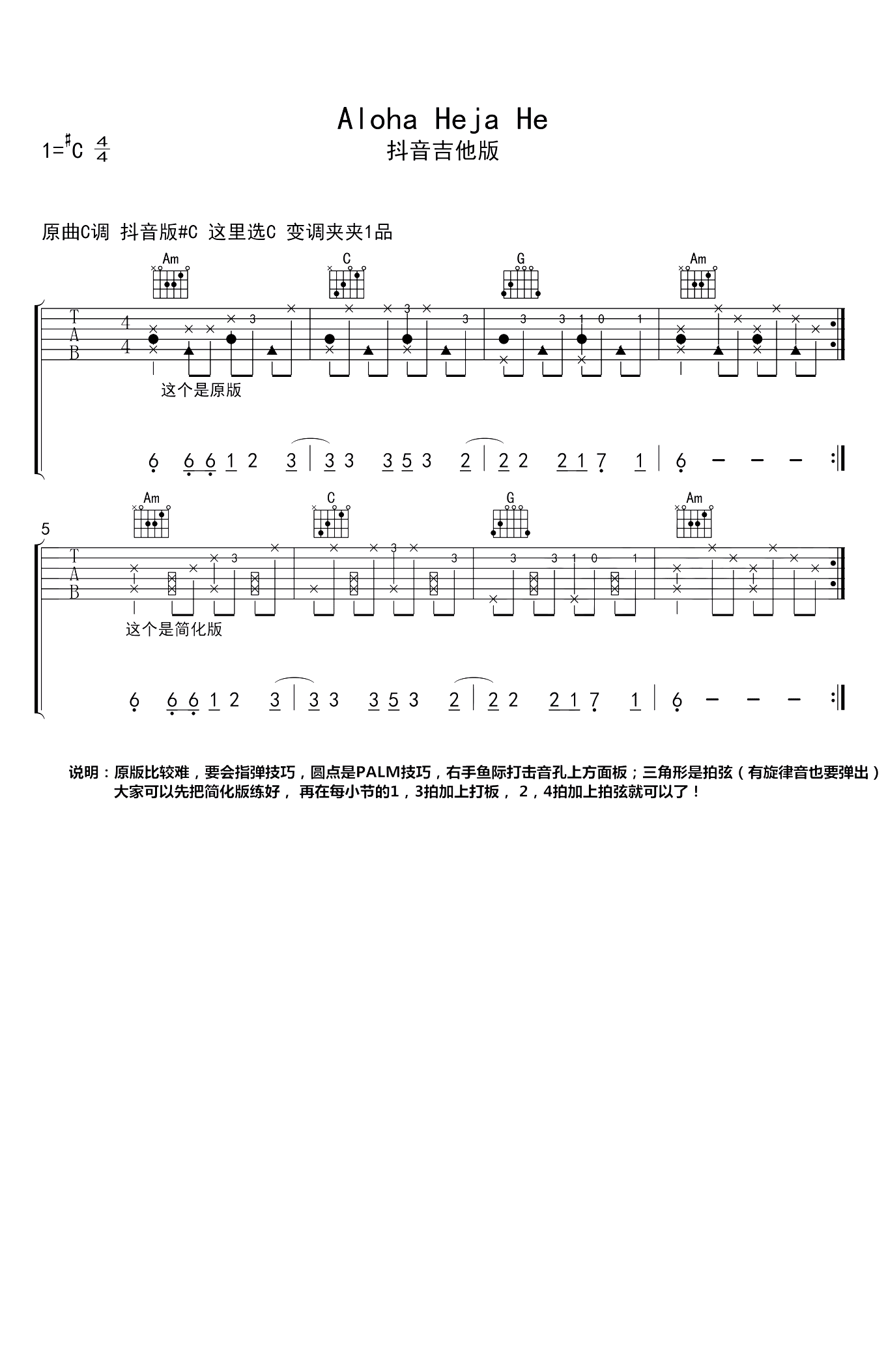 alohahejahe曲谱D调吉他谱第(3)页