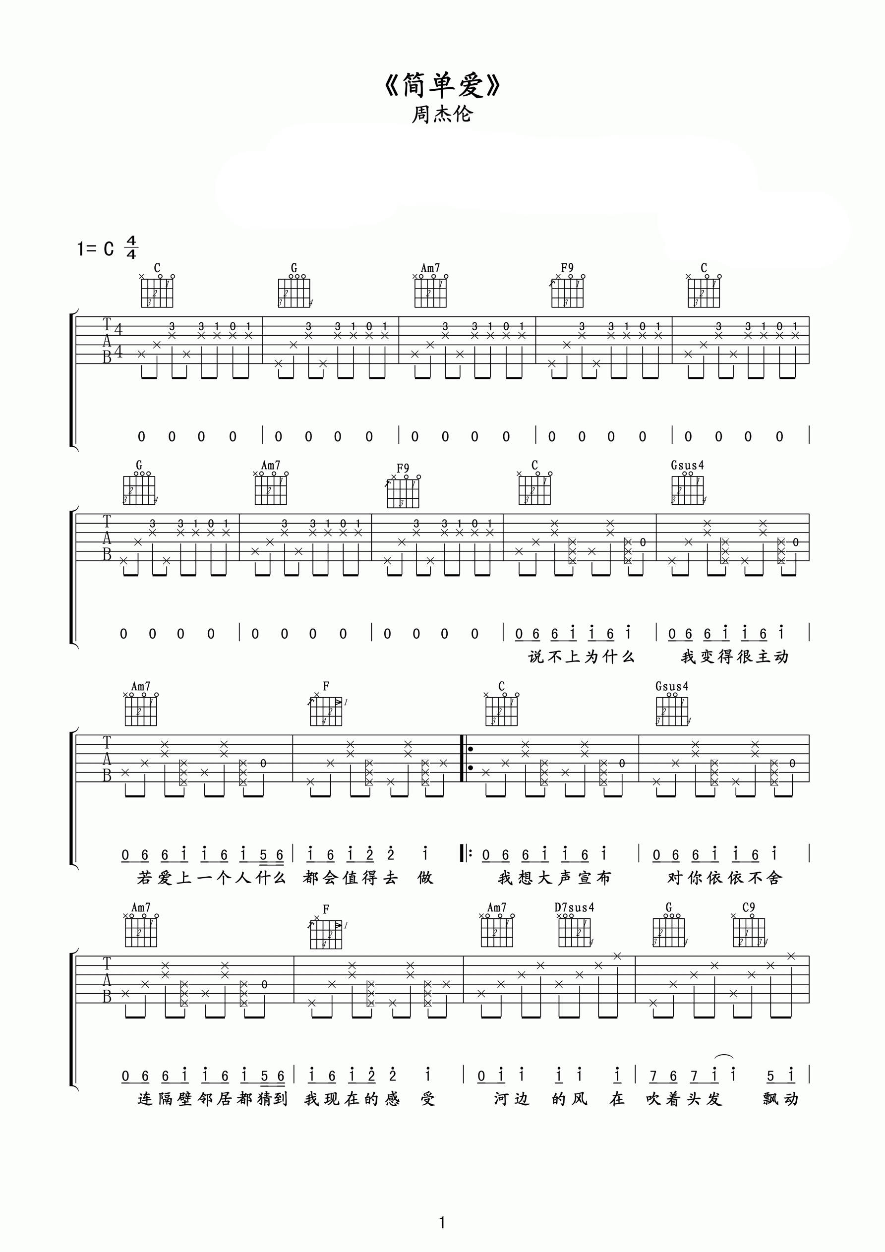 简单爱吉他谱-周杰伦-爱可不可以简简单单没有伤害1