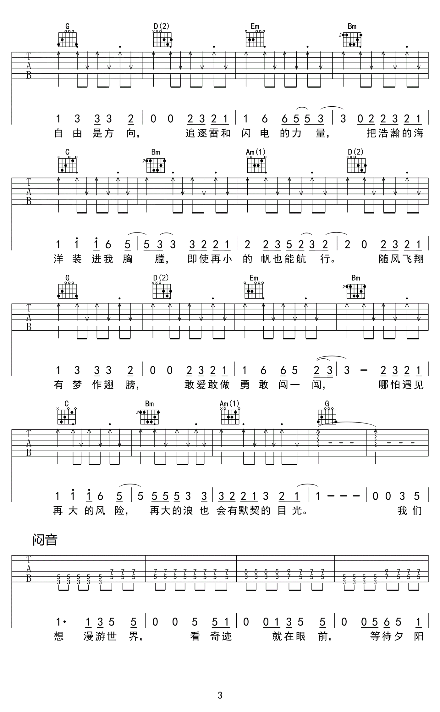 奔跑曲谱G调吉他谱第(5)页