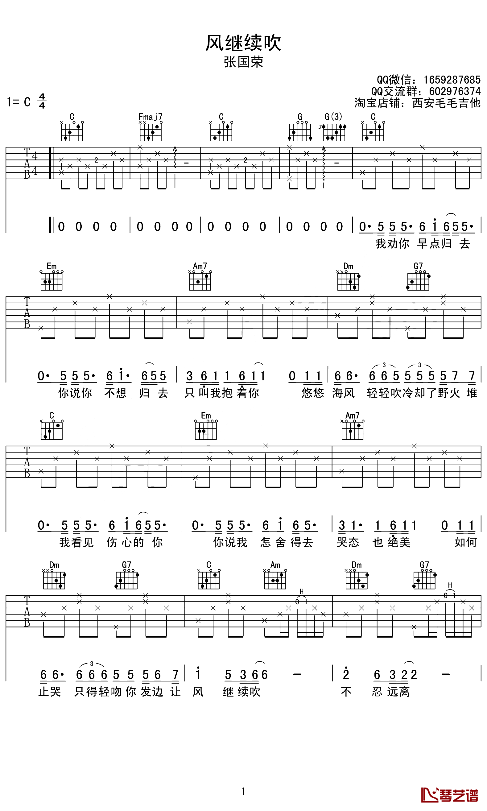 风继续吹曲谱C调吉他谱第(1)页