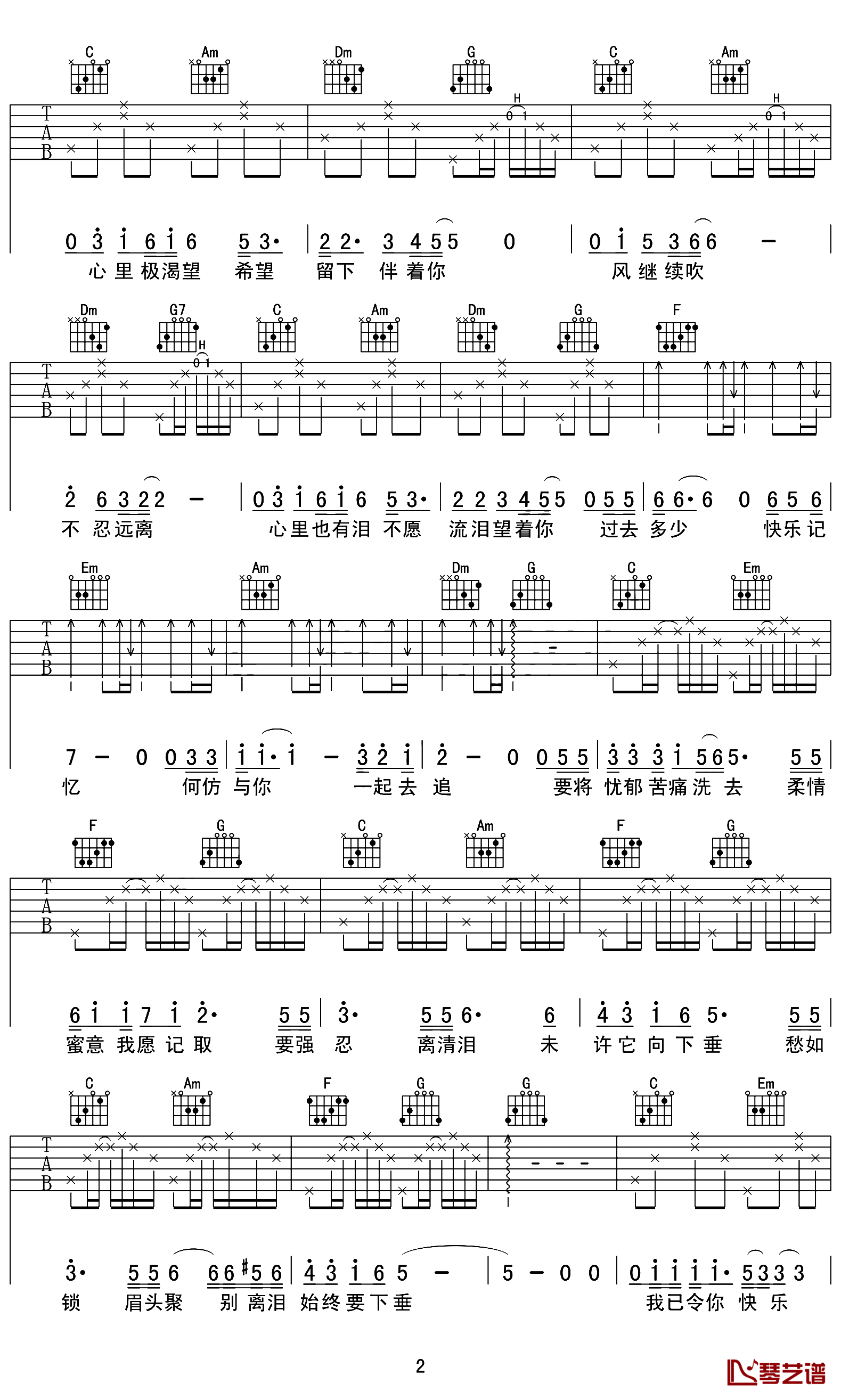 风继续吹曲谱C调吉他谱第(2)页