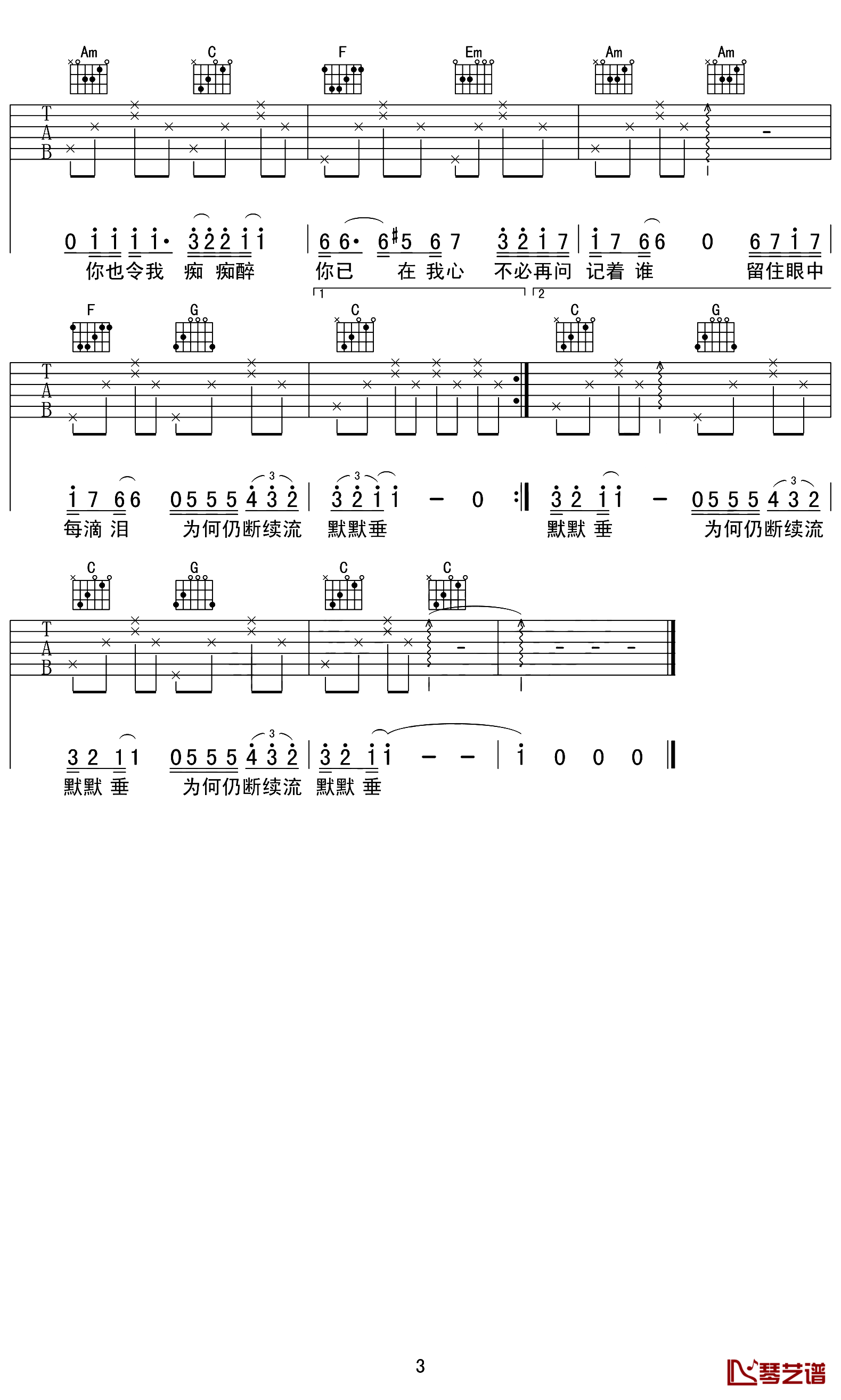 风继续吹曲谱C调吉他谱第(3)页