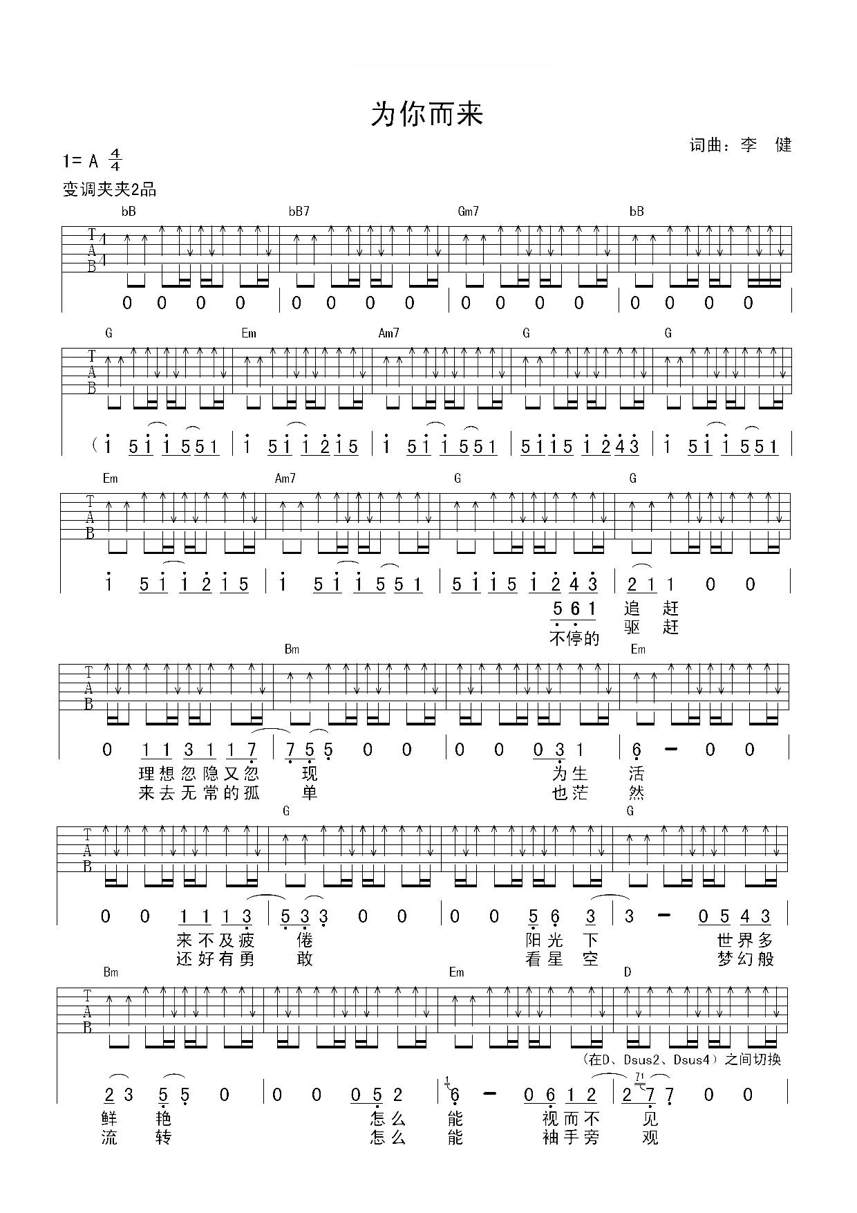 为你而来曲谱G调吉他谱第(1)页