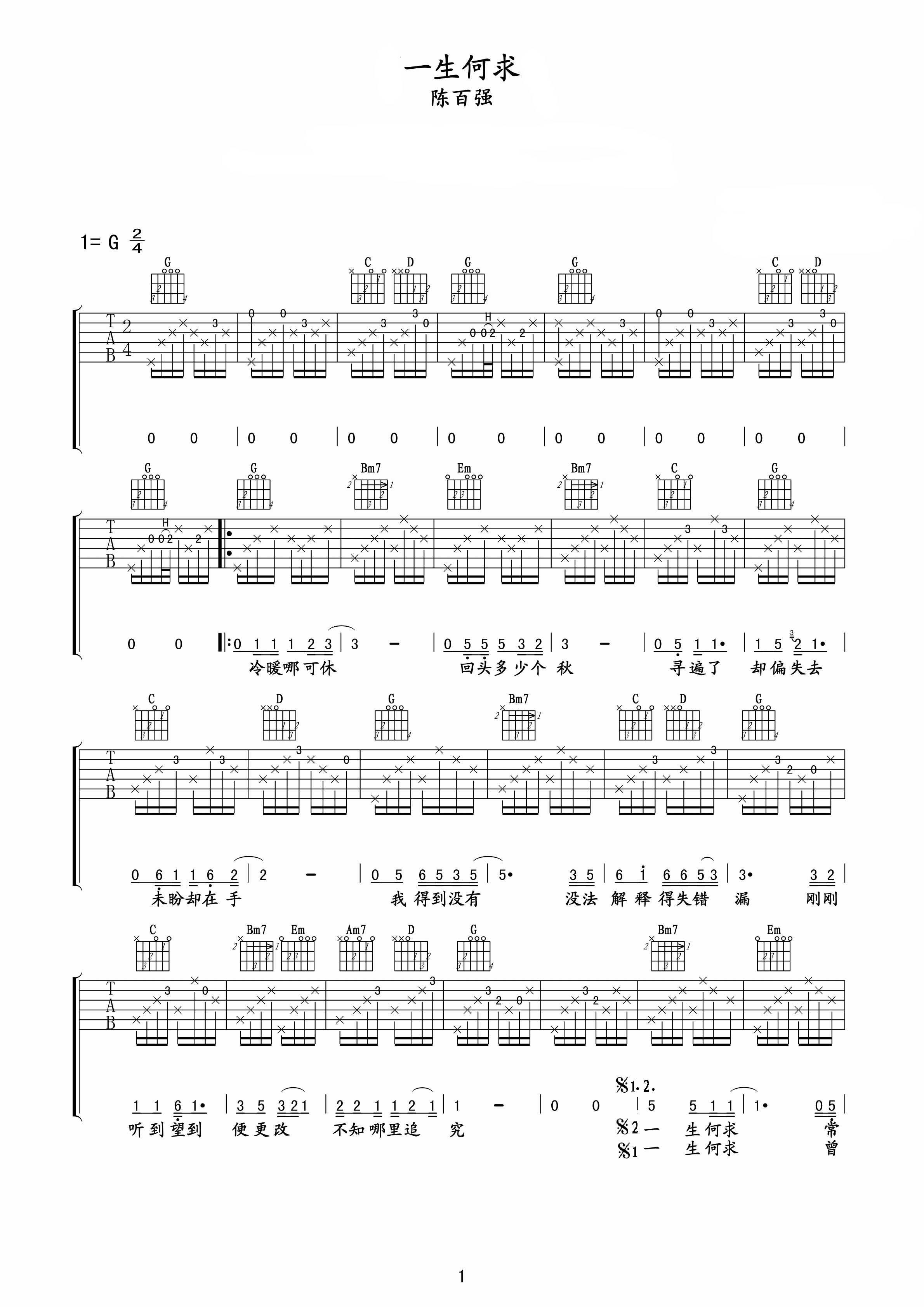 一生何求吉他谱 陈百强 电视剧义不容情主题曲1