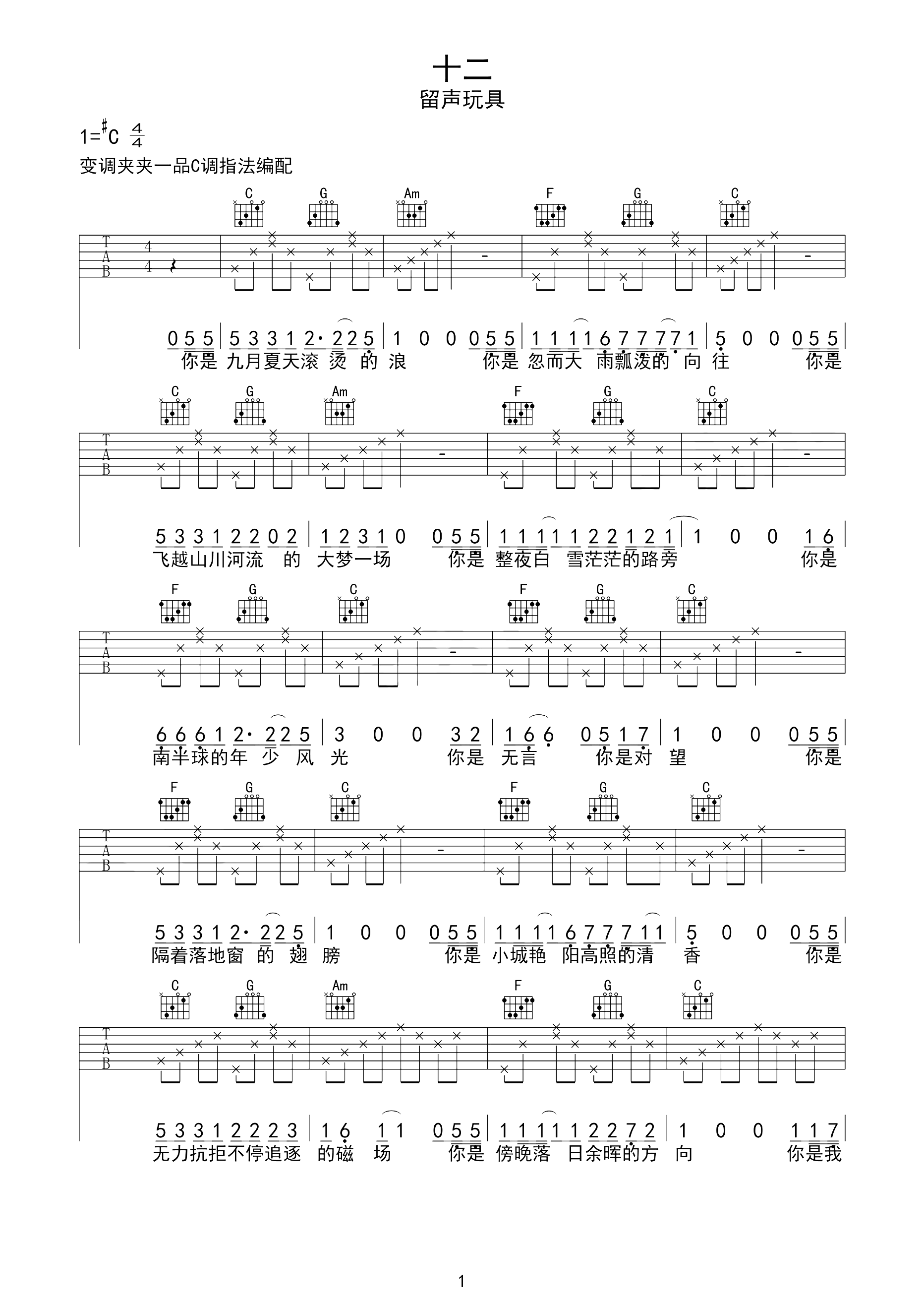 十二曲谱C调吉他谱第(1)页