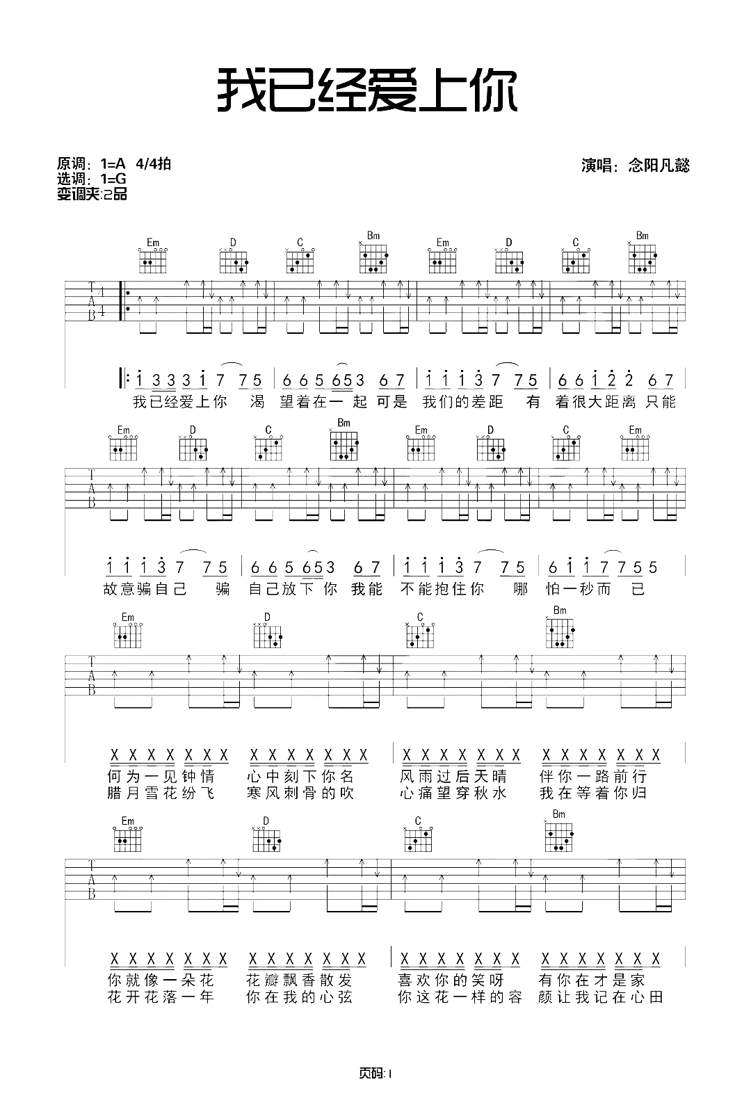 我已经爱上你曲谱G调吉他谱第(6)页