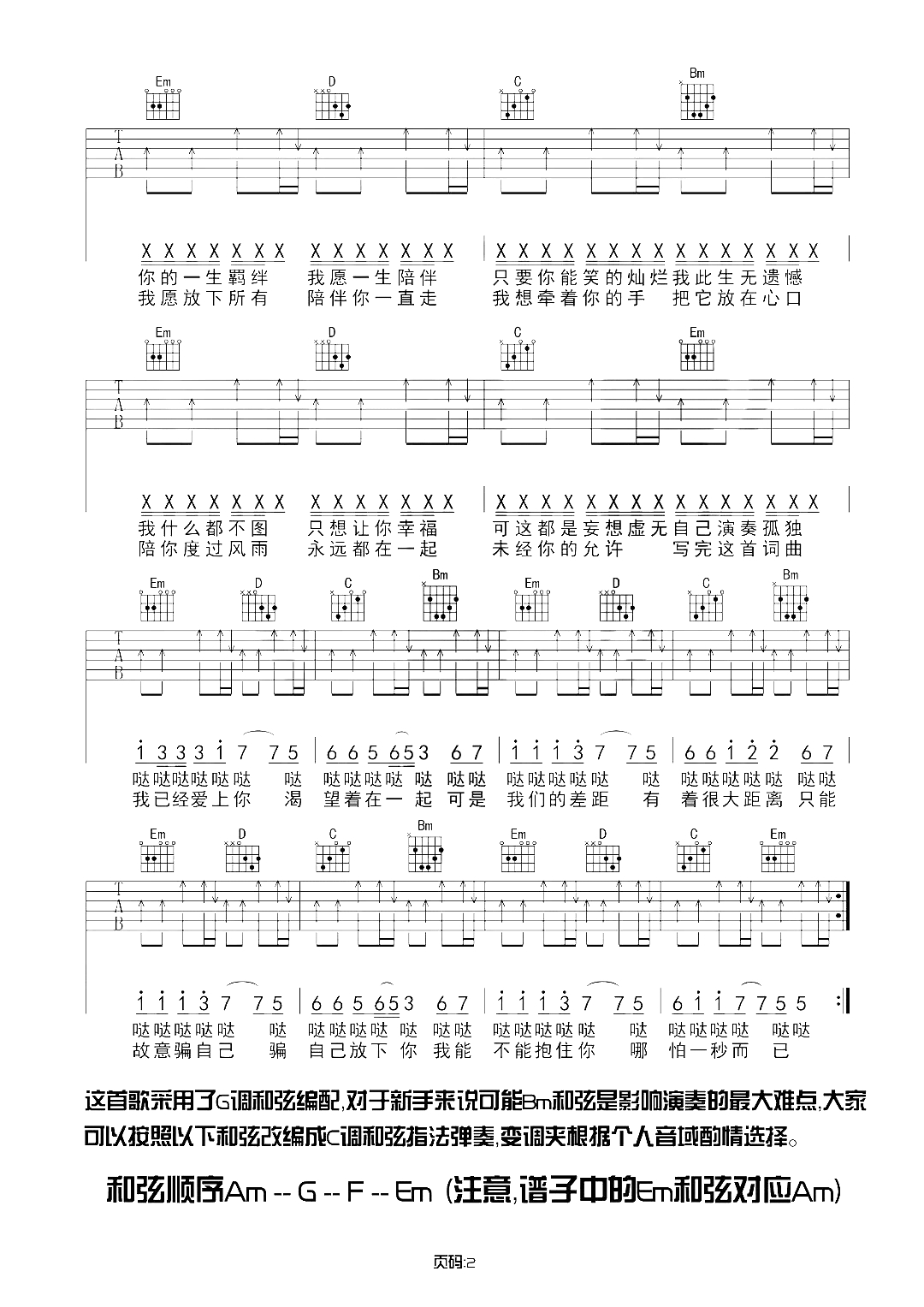 我已经爱上你曲谱G调吉他谱第(7)页