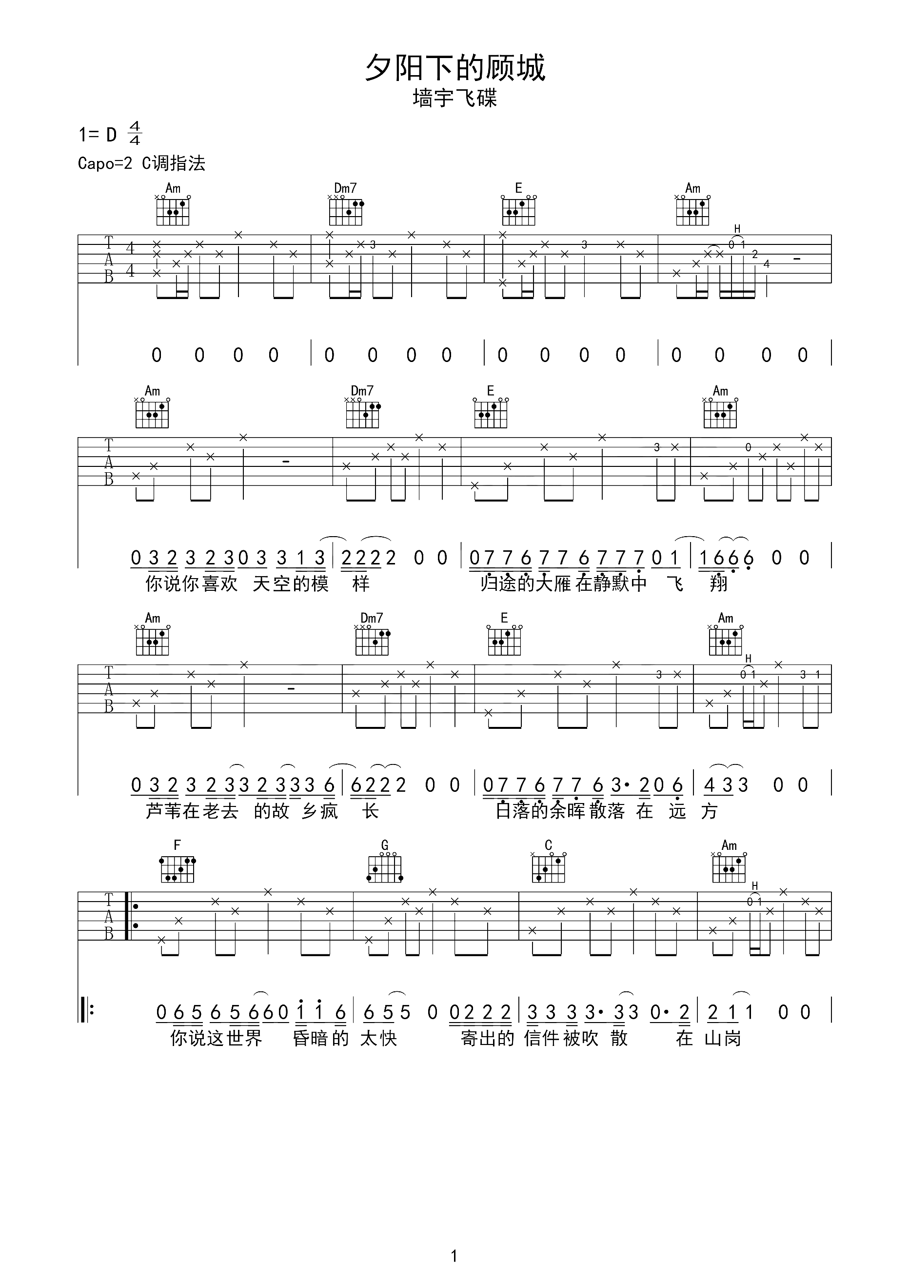 夕阳里的顾城曲谱D调吉他谱第(1)页