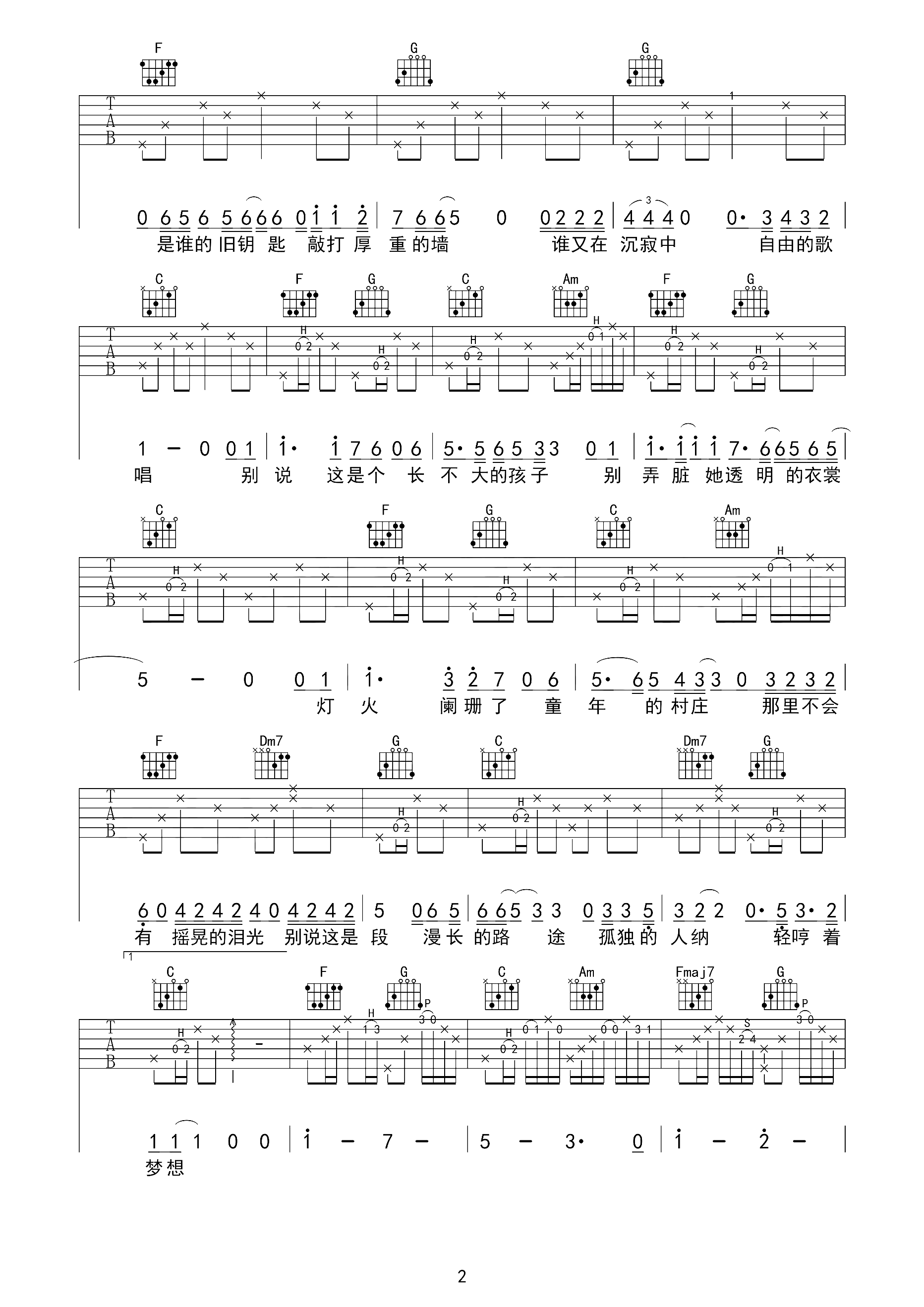 夕阳里的顾城曲谱D调吉他谱第(2)页