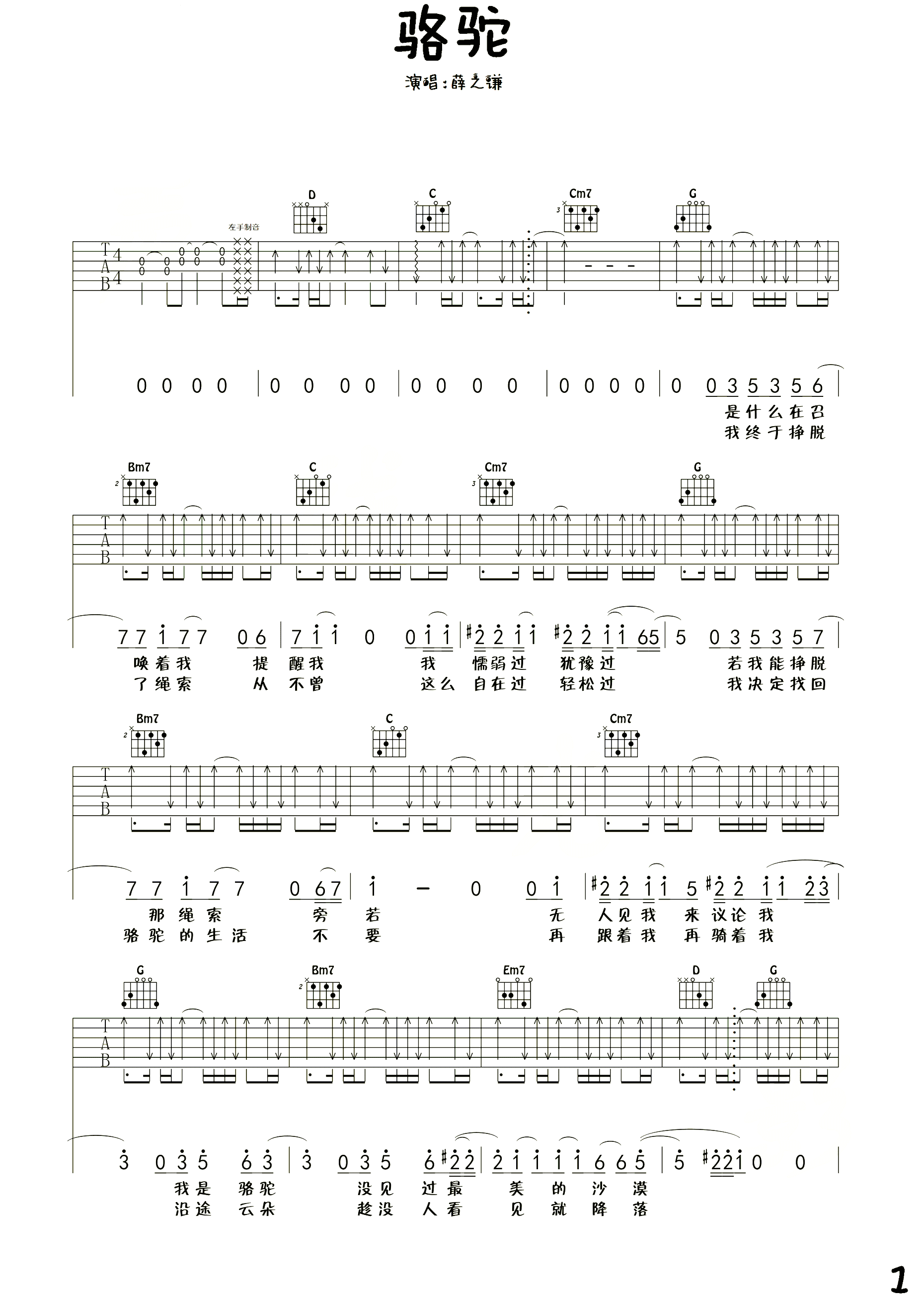 骆驼吉他谱 薛之谦-全世界都是沙漠  人心里住着骆驼1