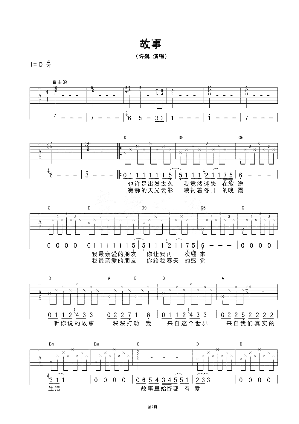 故事曲谱G调吉他谱第(1)页