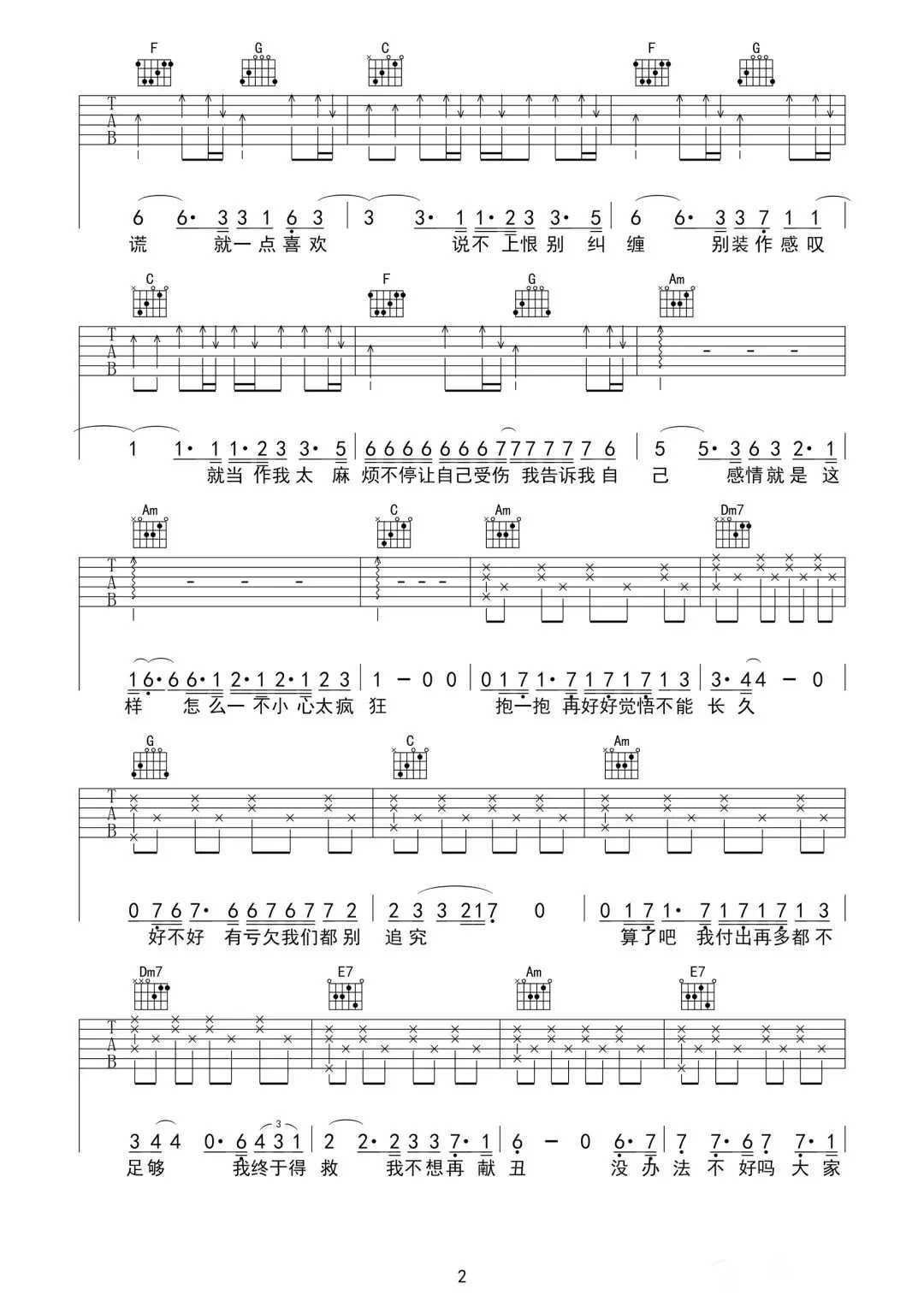 说散就散曲谱B调吉他谱第(2)页