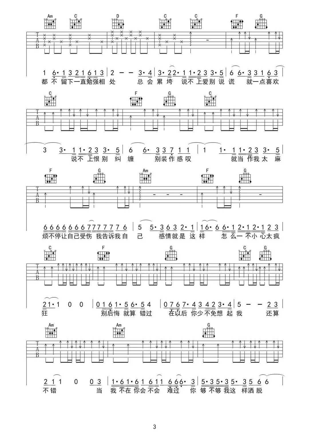 说散就散曲谱B调吉他谱第(3)页