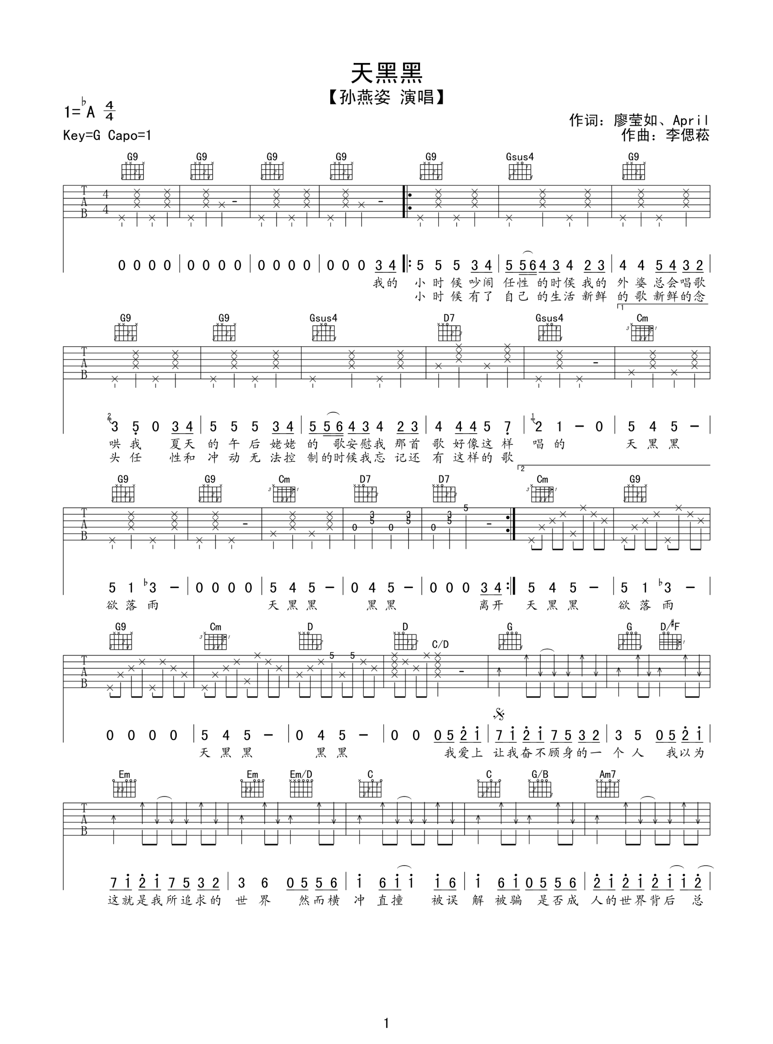 天黑黑吉他谱 孙燕姿 我怀念过去单纯美好的小幸福1