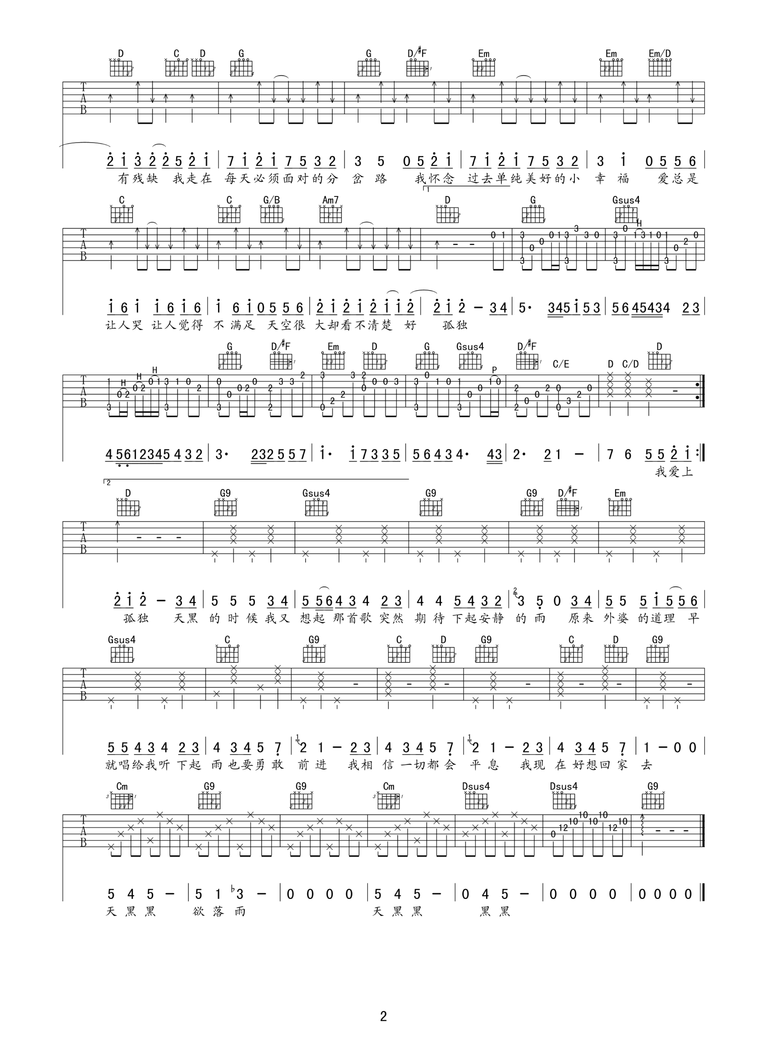 天黑黑吉他谱 孙燕姿 我怀念过去单纯美好的小幸福2