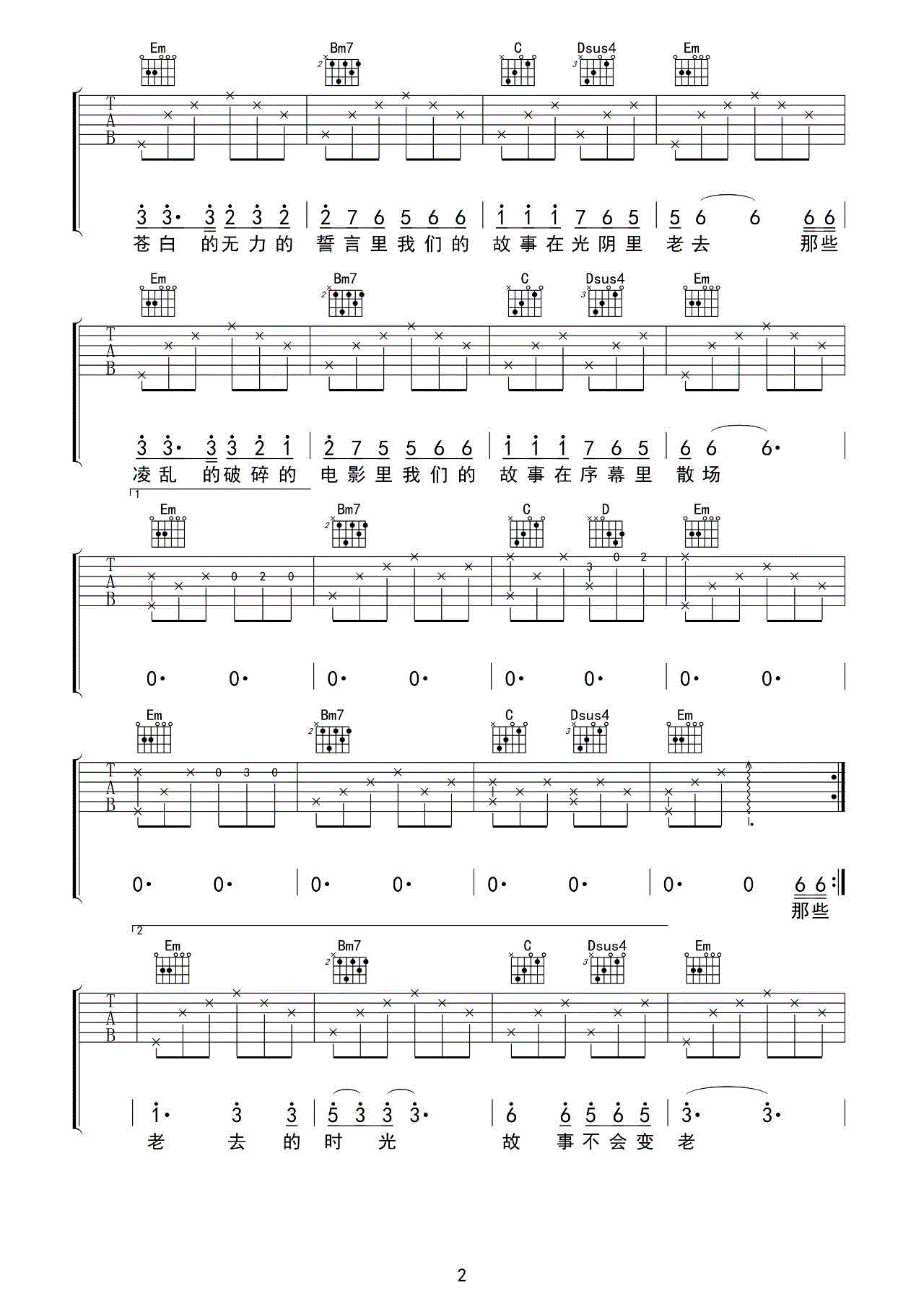 致终将逝去的青春吉他谱 荼季扬-老去的时光啊 故事不会变老2