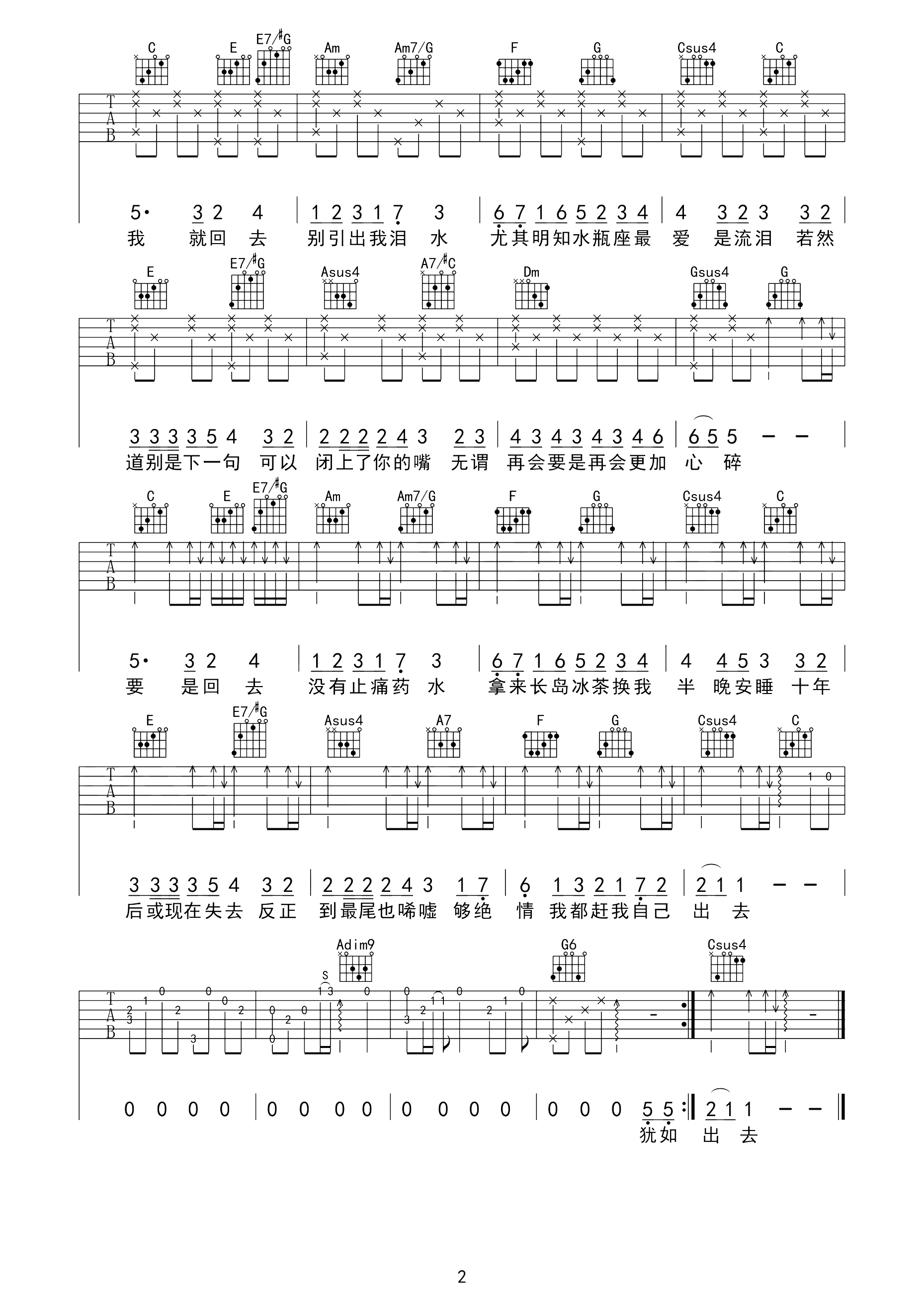 可惜我是水瓶座曲谱G调吉他谱第(2)页