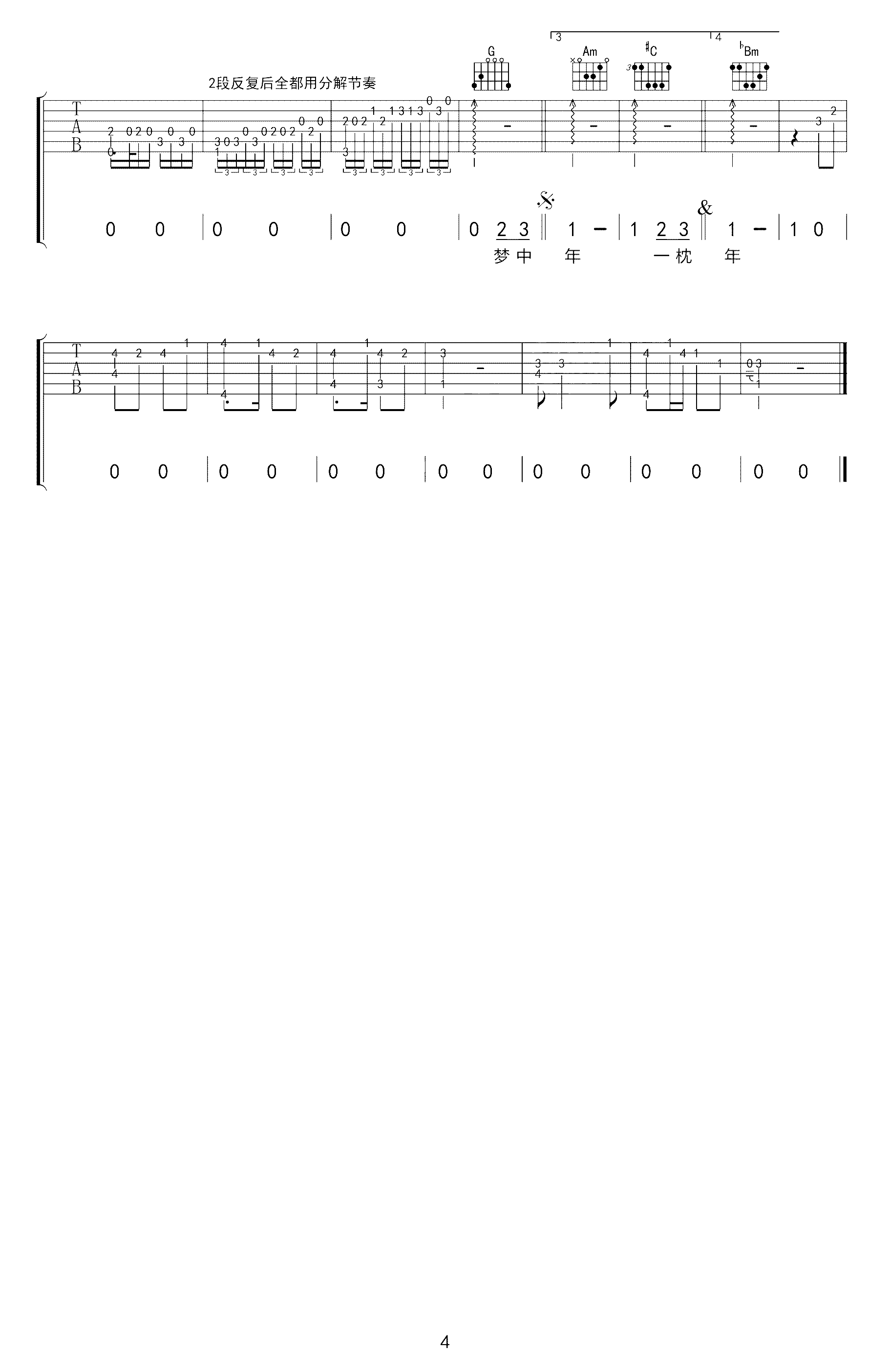 马步谣曲谱D调吉他谱第(4)页