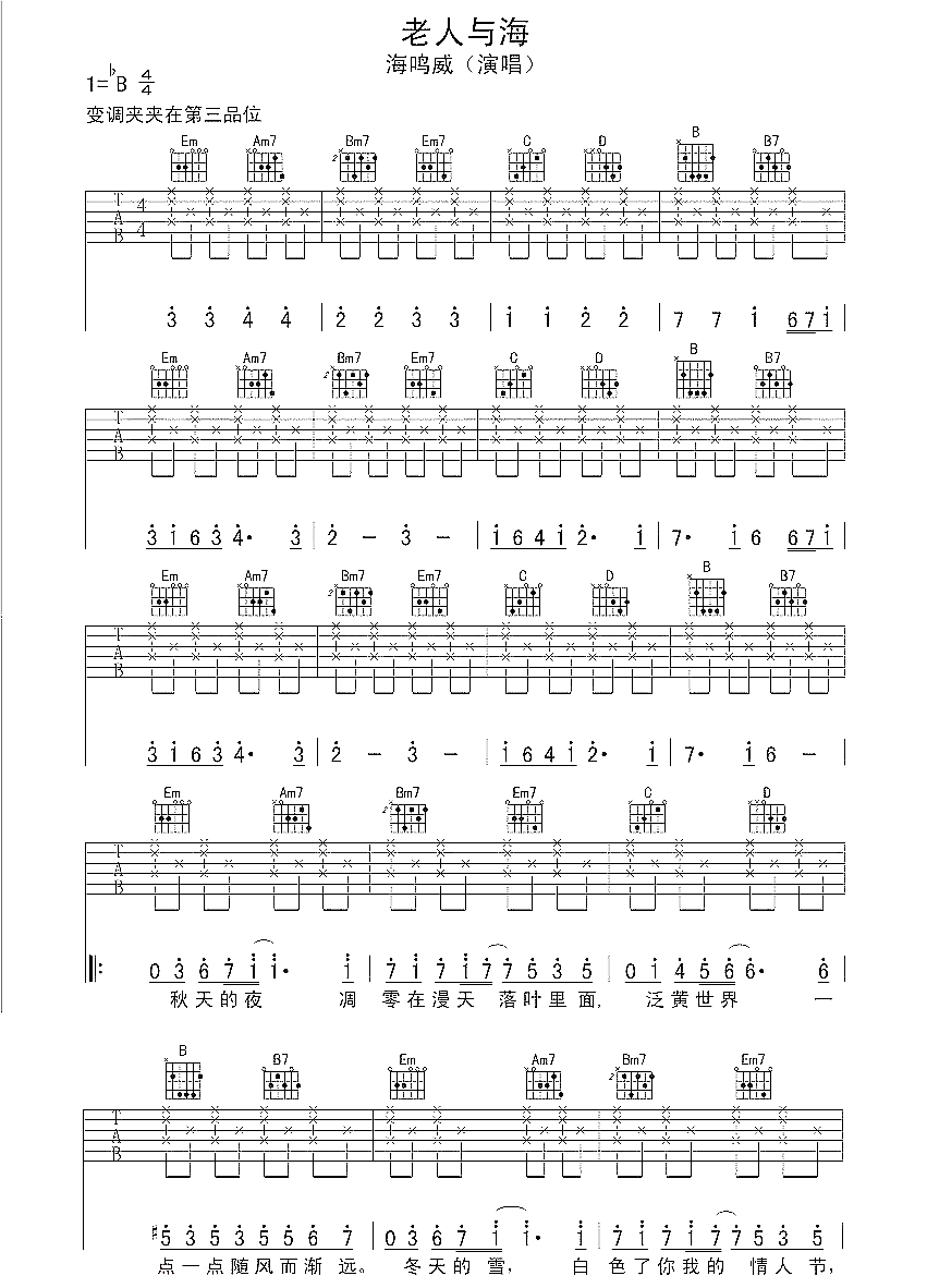 老人与海曲谱C调吉他谱第(1)页