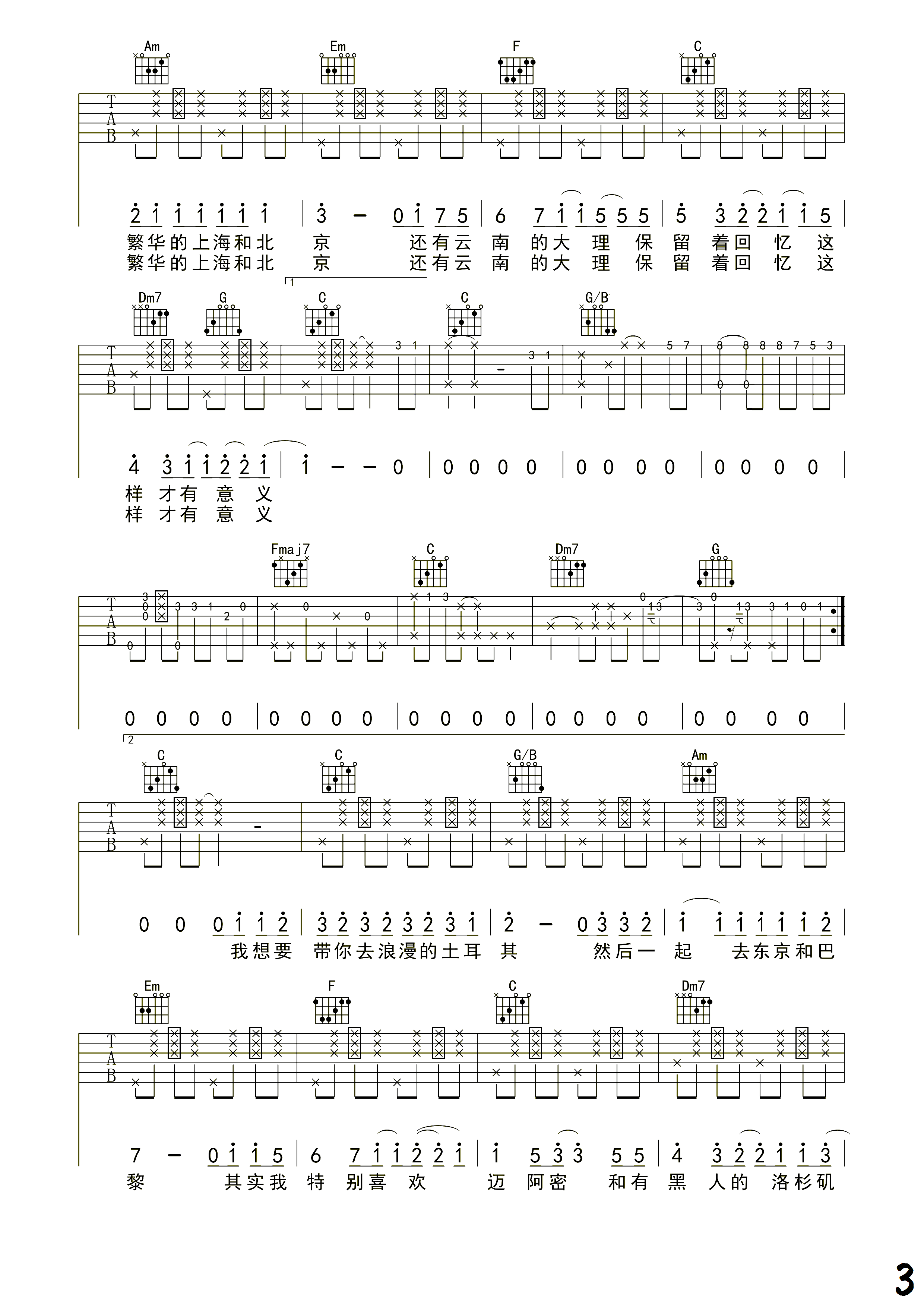 带你去旅行曲谱C调吉他谱第(3)页
