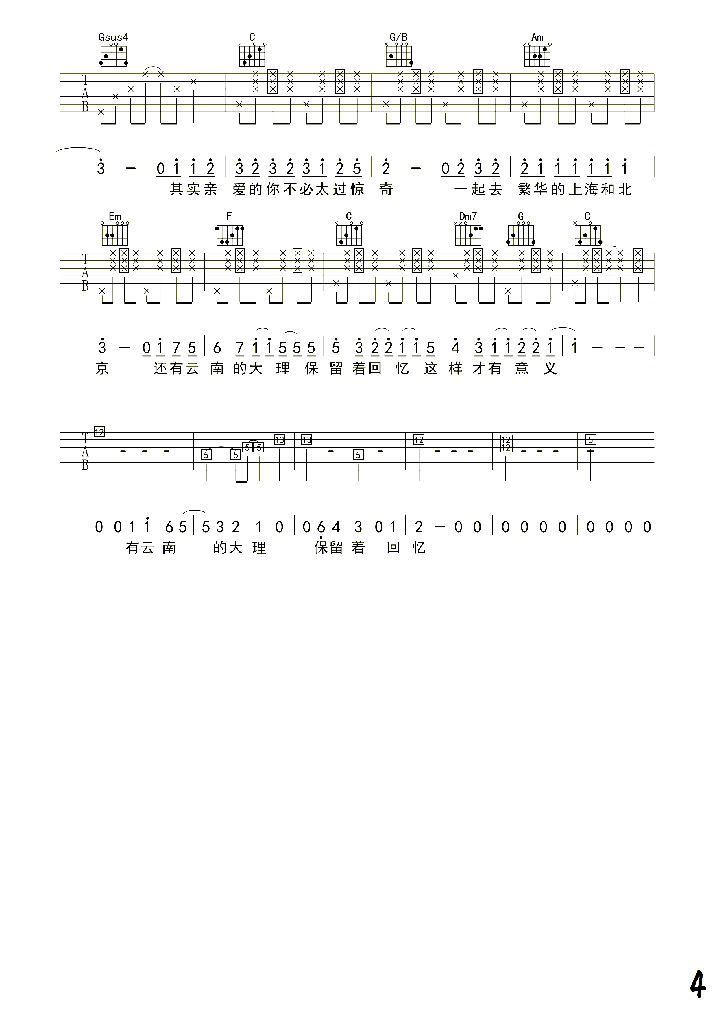 带你去旅行曲谱C调吉他谱第(4)页