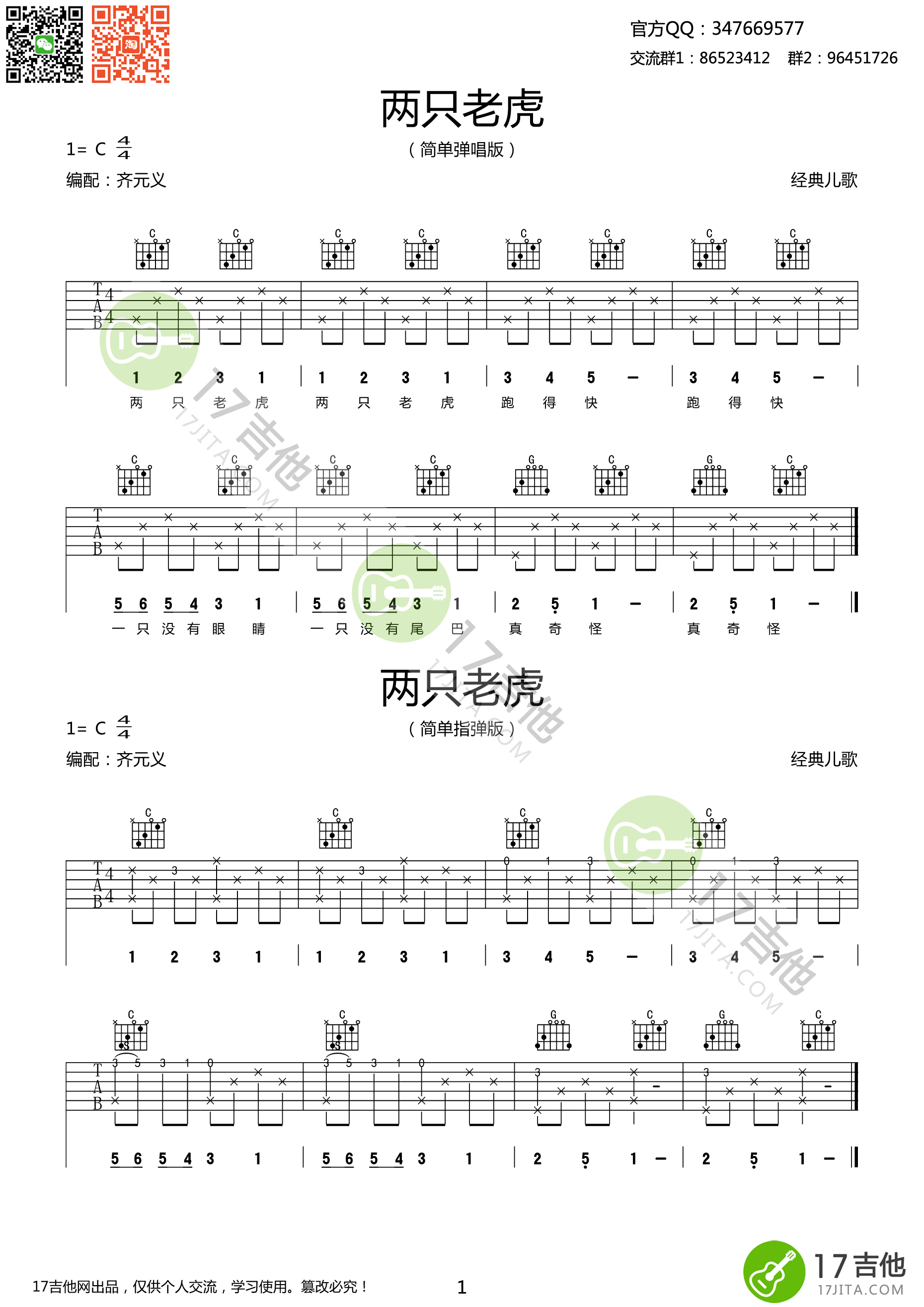 两只老虎曲谱D调吉他谱第(1)页