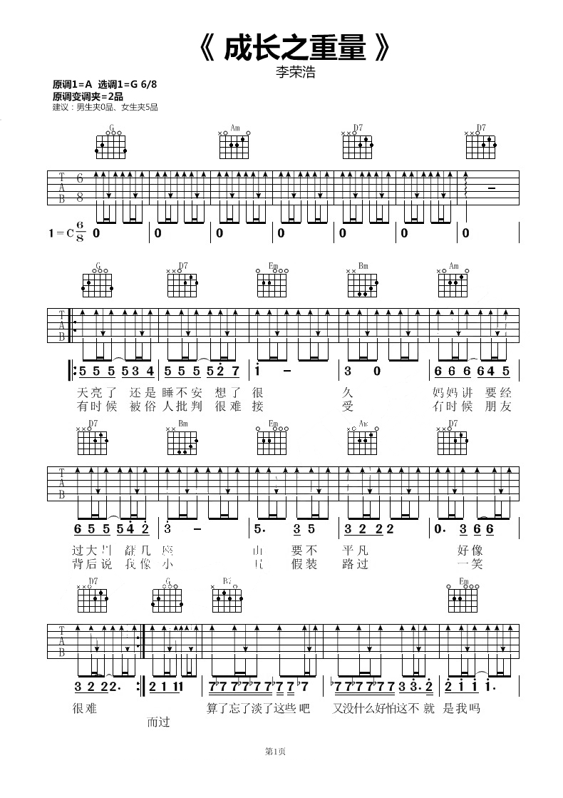 成长之重量曲谱C调吉他谱第(1)页